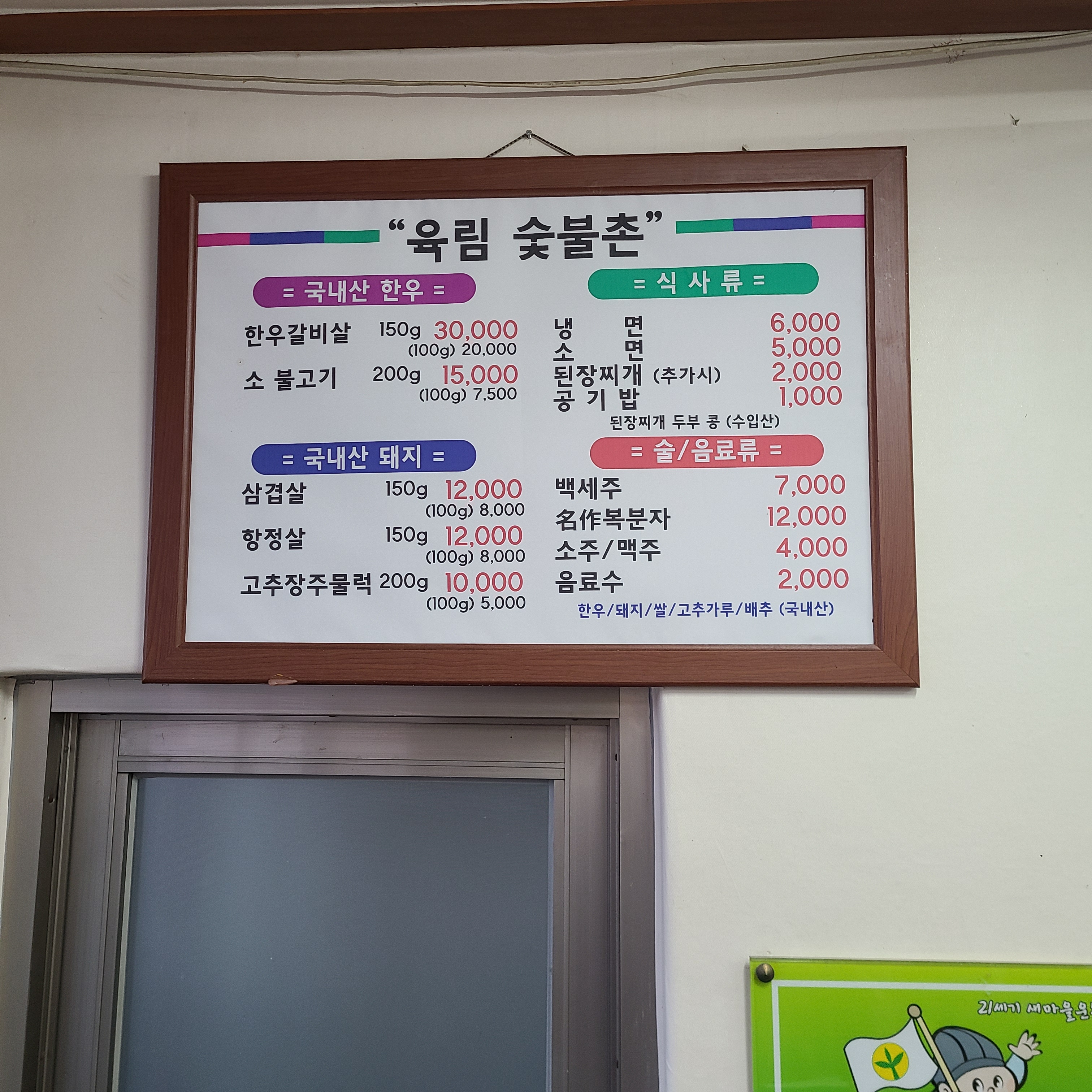 육림숯불촌