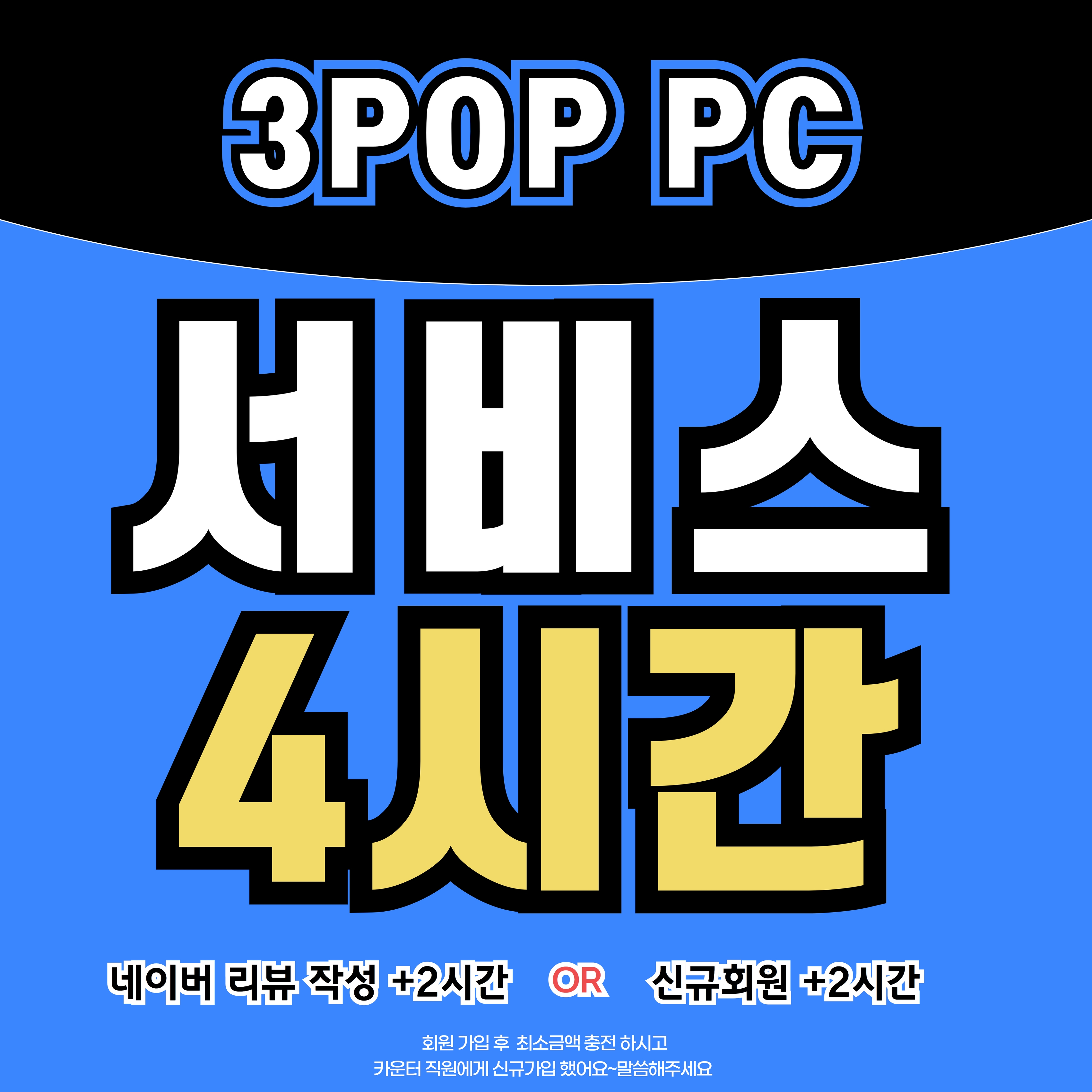 쓰리팝PC 단국대점