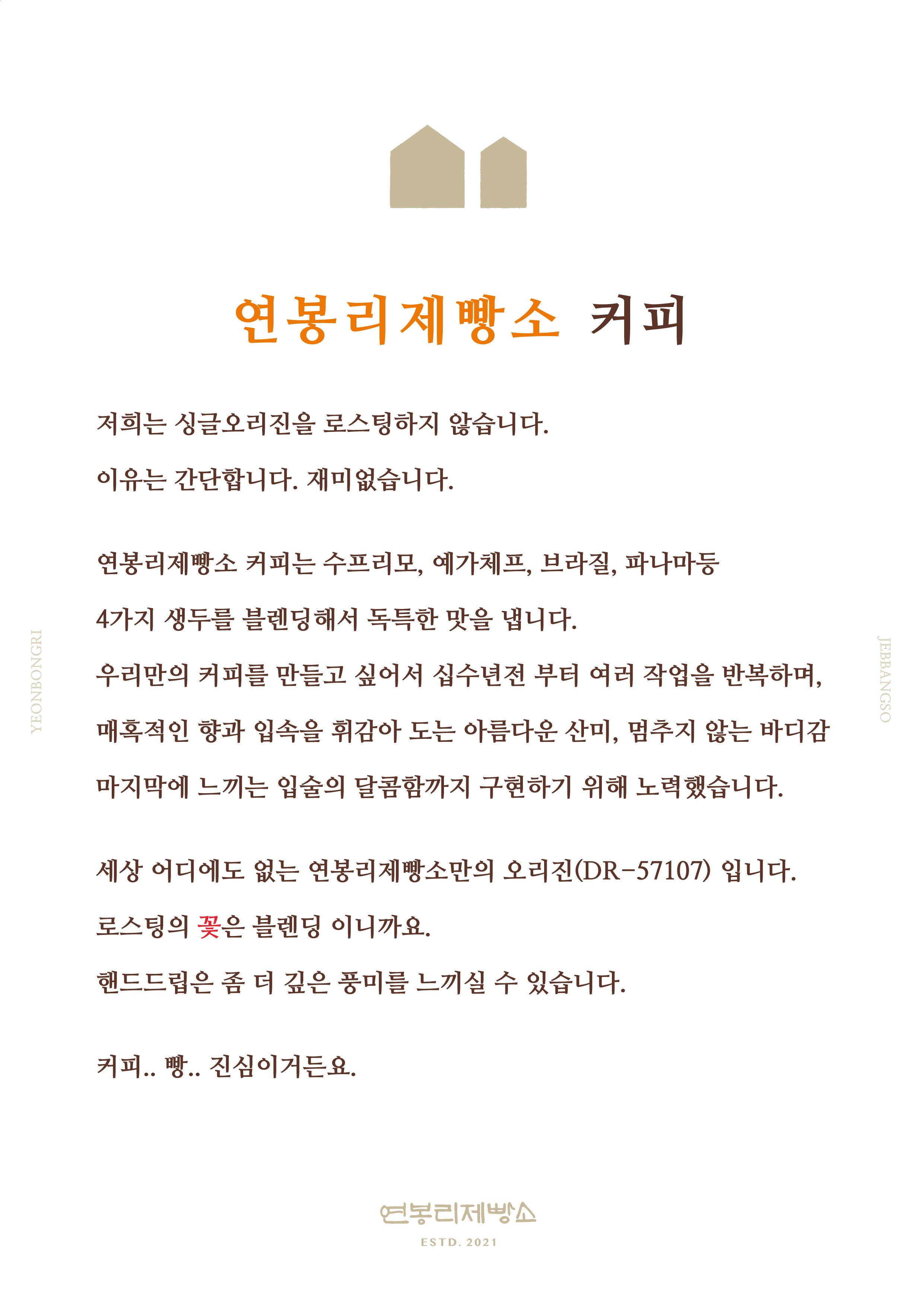 연봉리제빵소 로스터리 카페