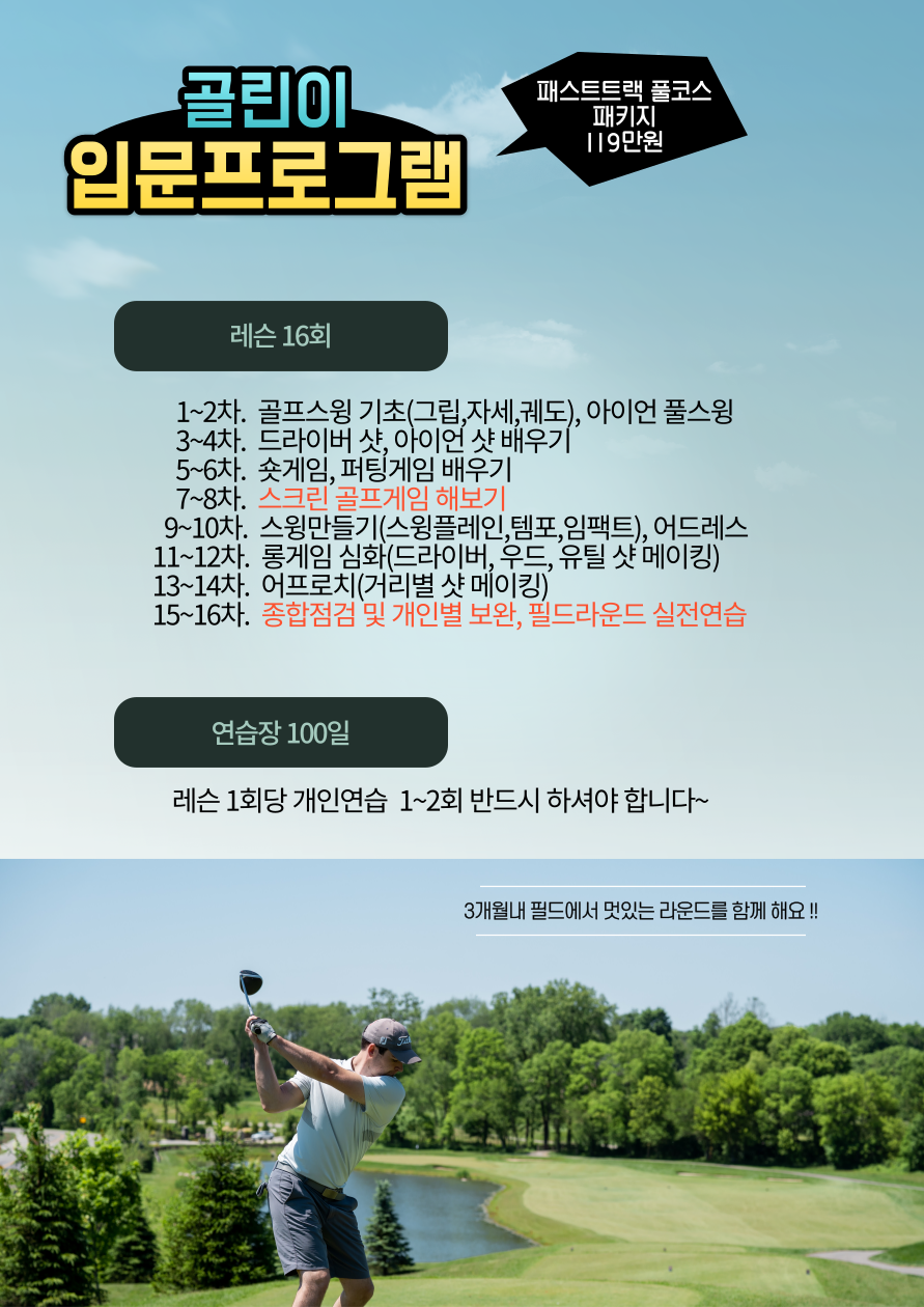 파앤슈어골프스쿨 벨라시타 일산점