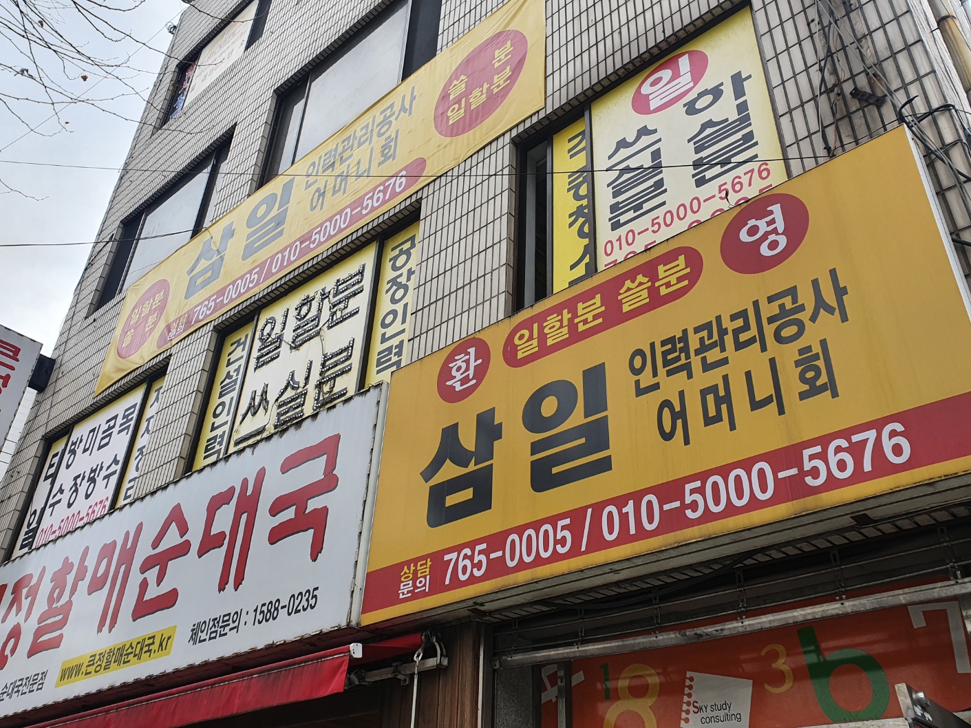 삼일인력관리공사유료직업소개소
