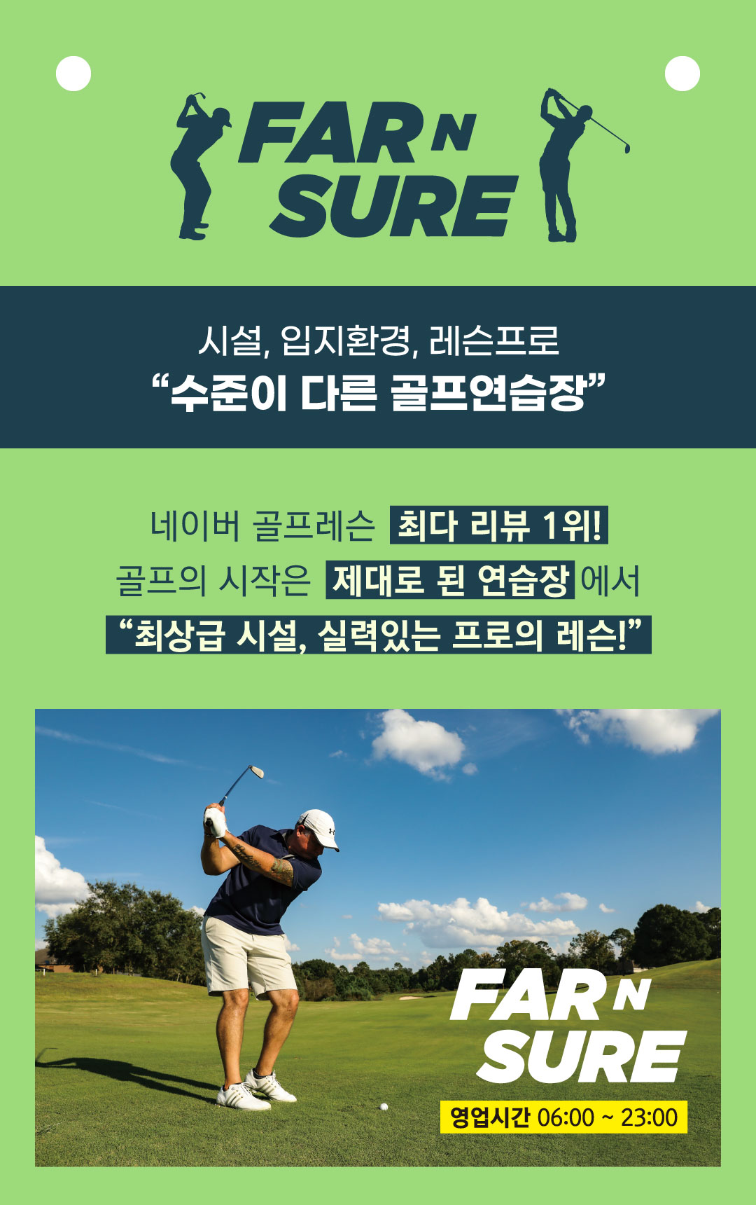 파앤슈어골프스쿨 벨라시타 일산점