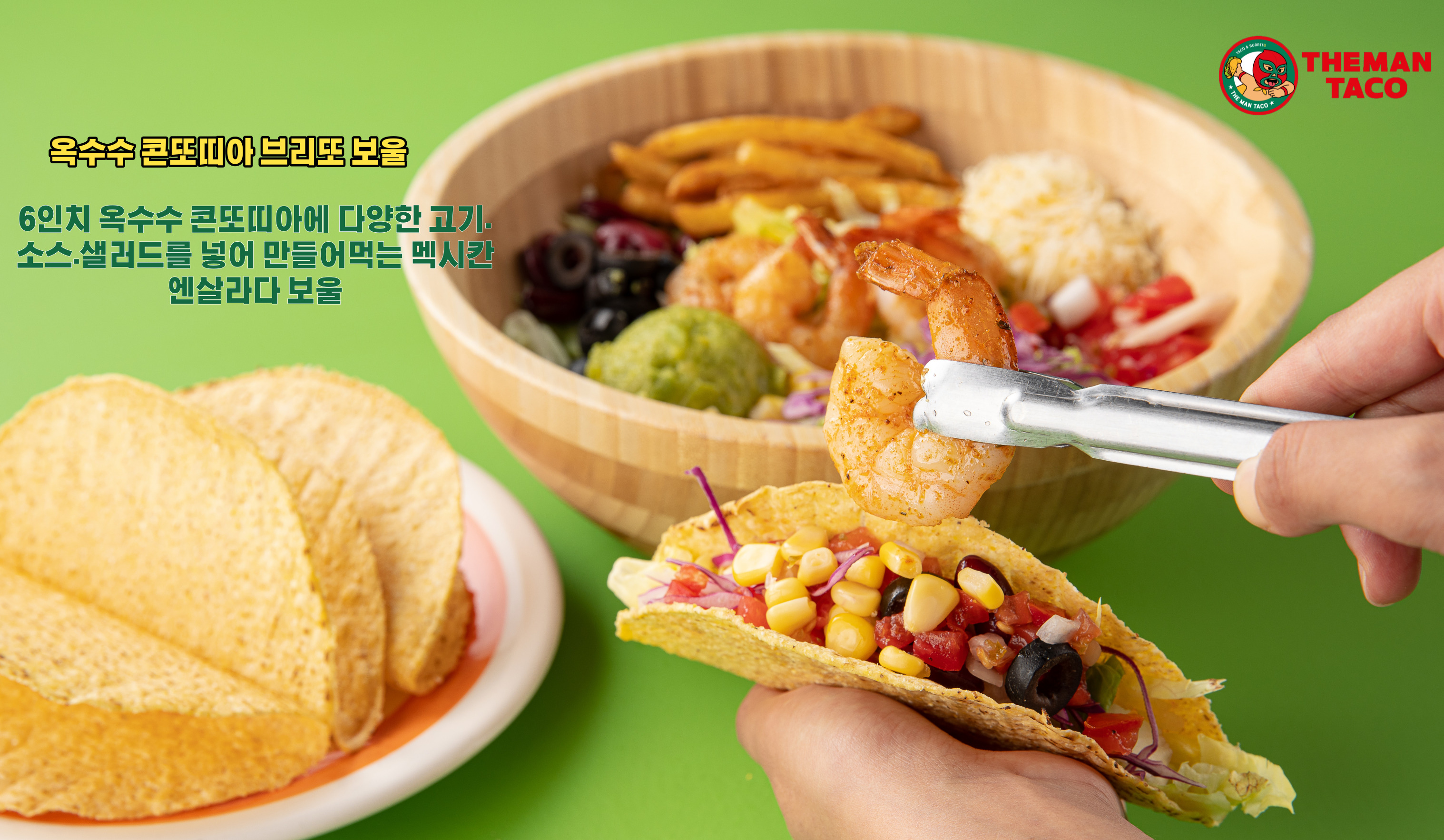 더맨타코 본사