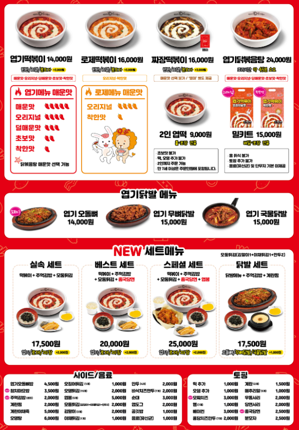 동대문엽기떡볶이 고대구로병원점