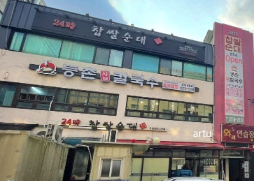 24시찹쌀순대
