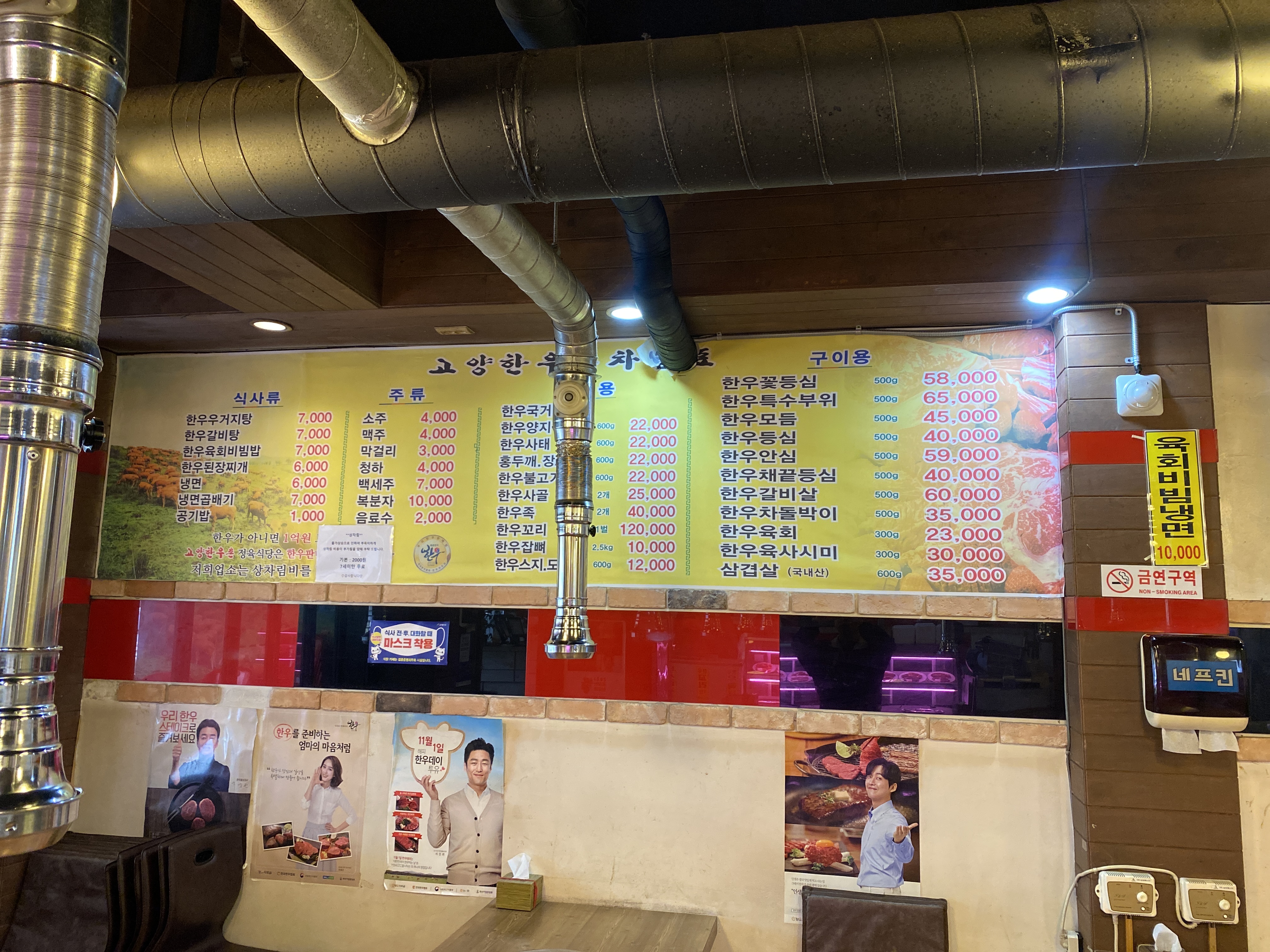 고양한우촌정육식당