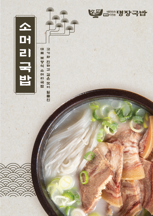 대한민국 명장이 만든 명장국밥 두정점