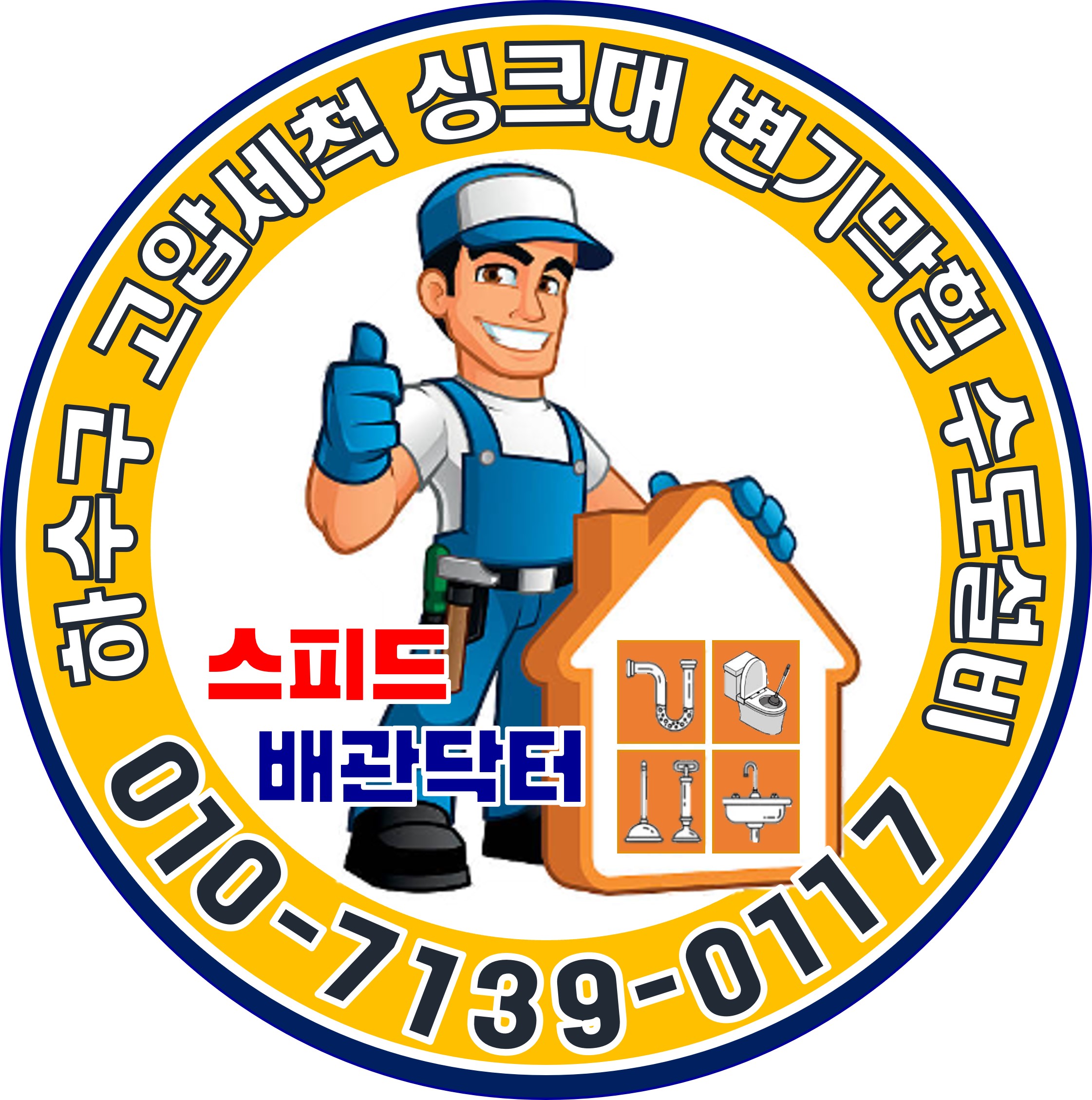 싱크대막힘역류하수구막힘변기세면대뚫음언수도녹임해빙수전교체