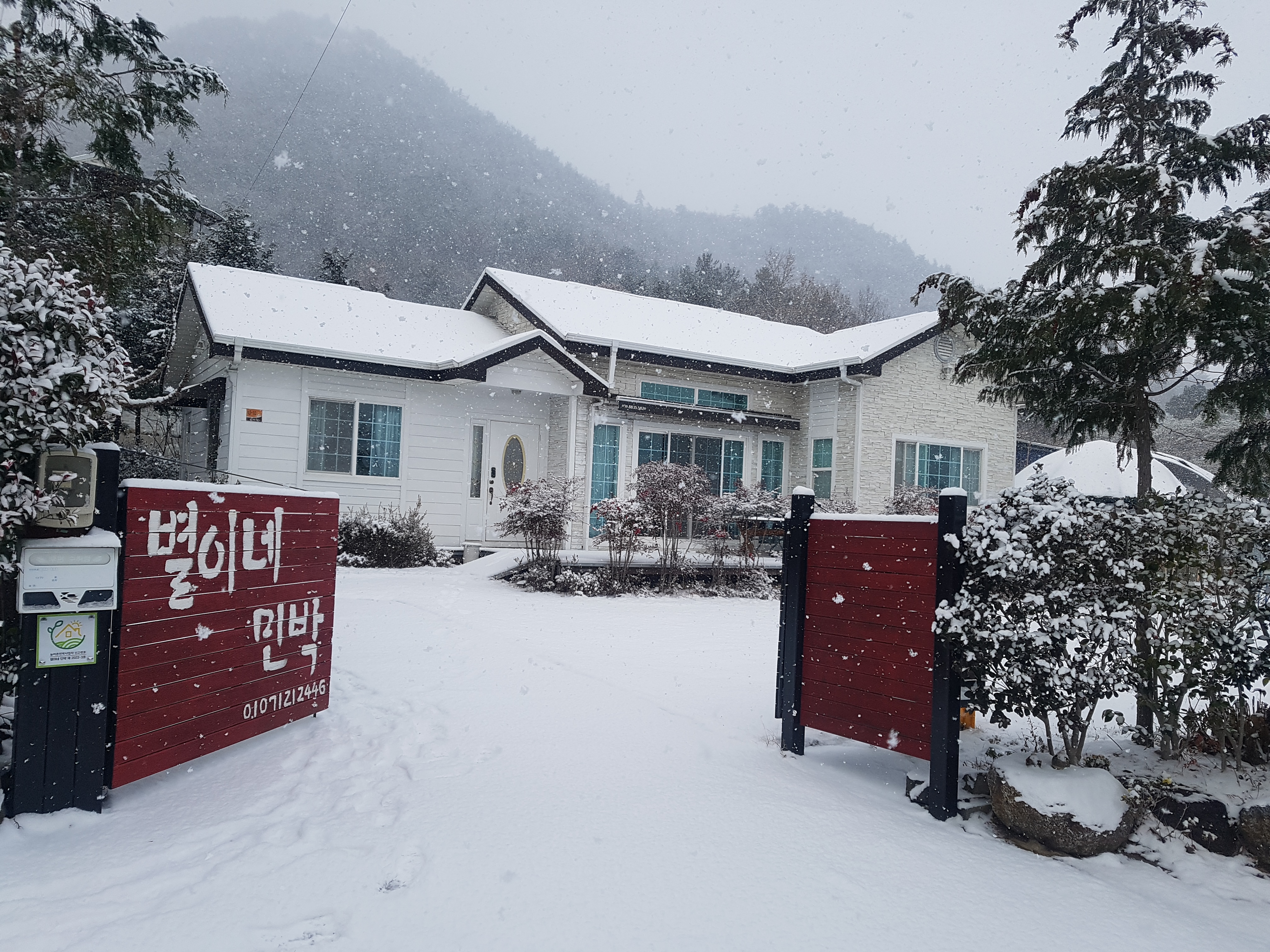 별이네민박