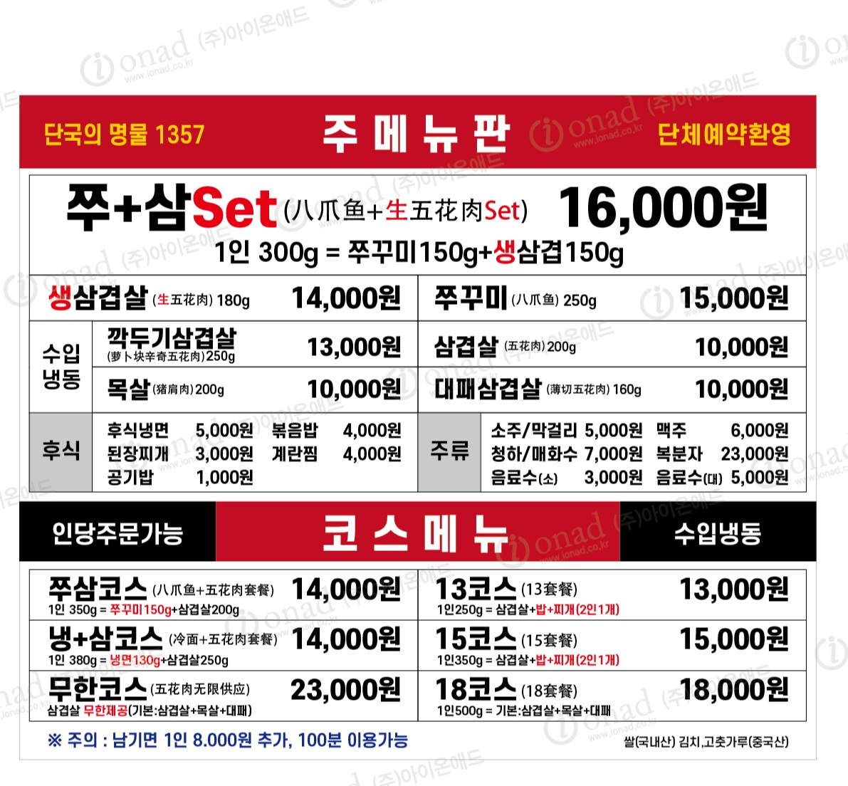 1357쭈꾸미삼겹살