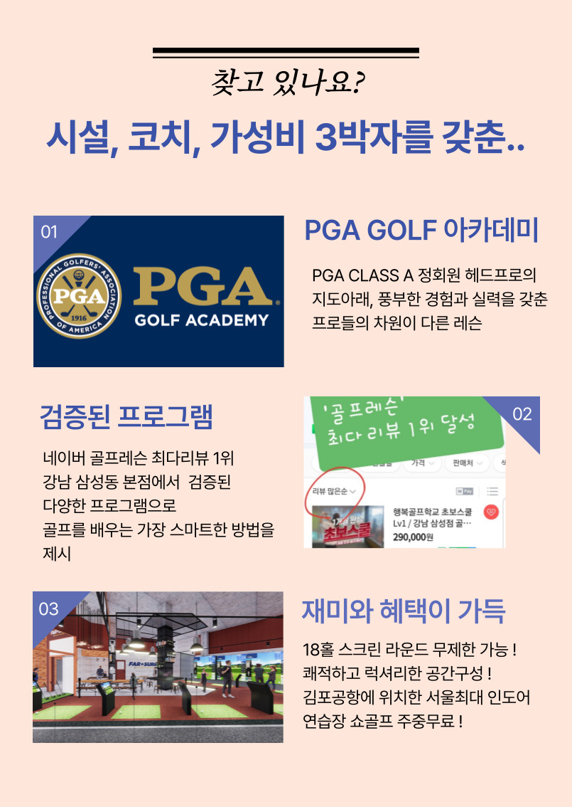 파앤슈어골프스쿨 벨라시타 일산점