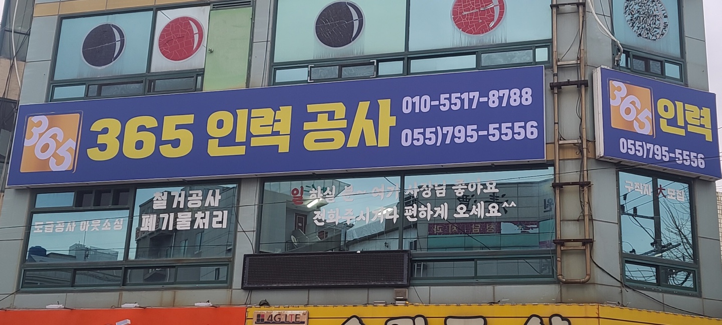365인력공사