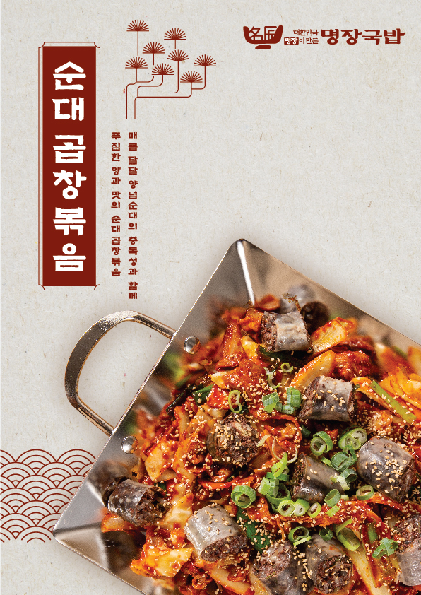 대한민국 명장이 만든 명장국밥 두정점