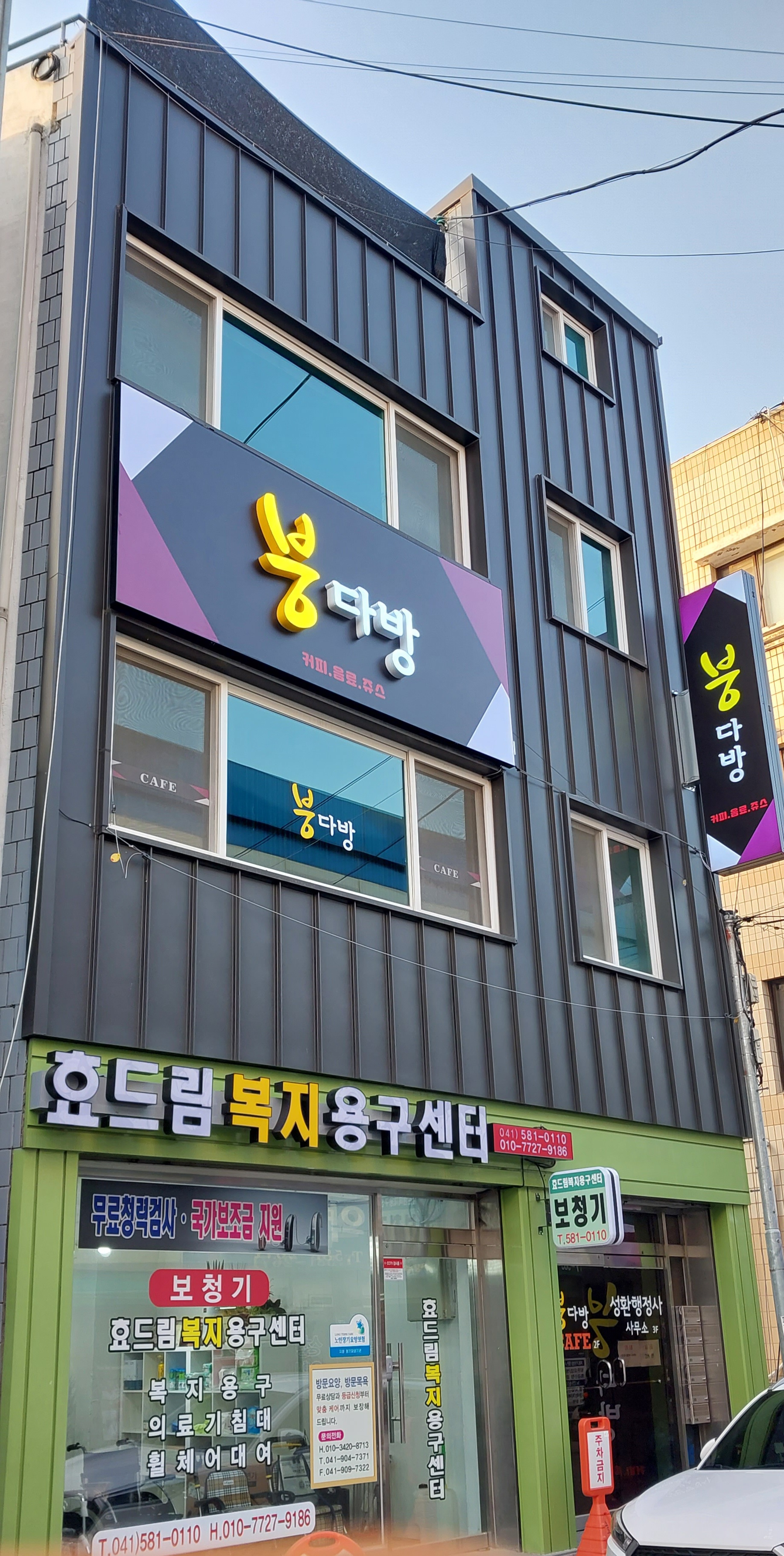 붕다방
