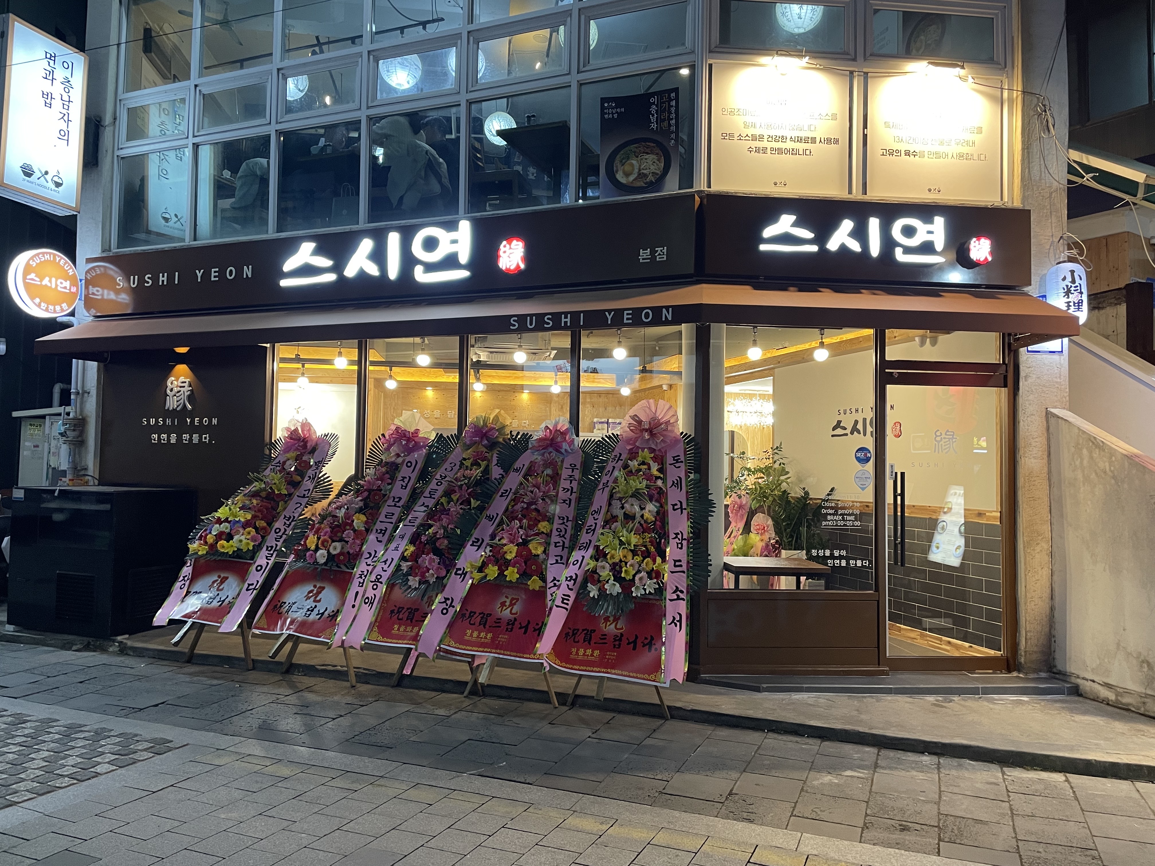 스시연