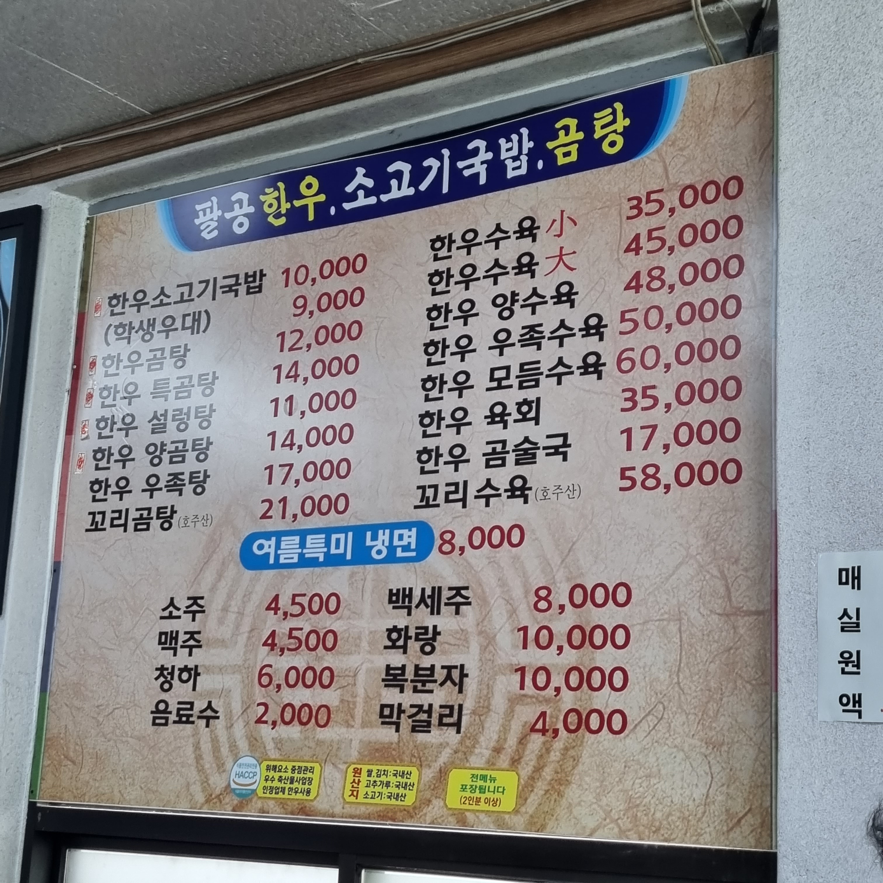 팔공한우소고기국밥곰탕 본점