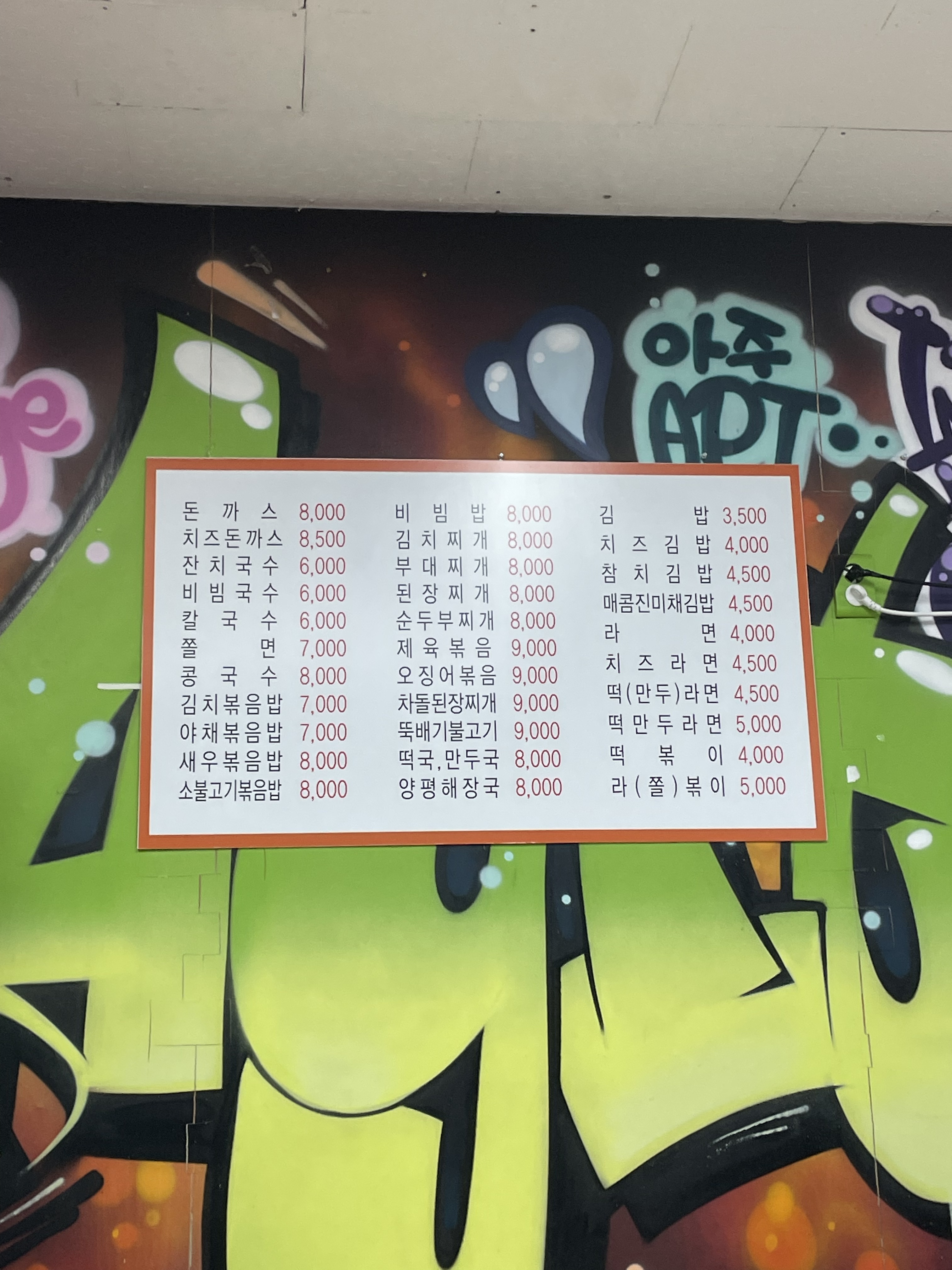 홍당무분식