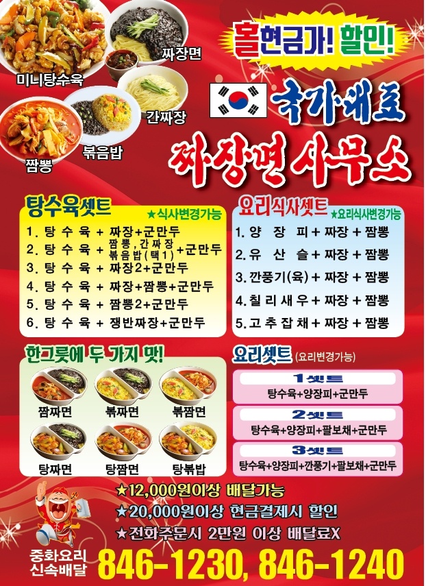 국가대표짜장면사무소