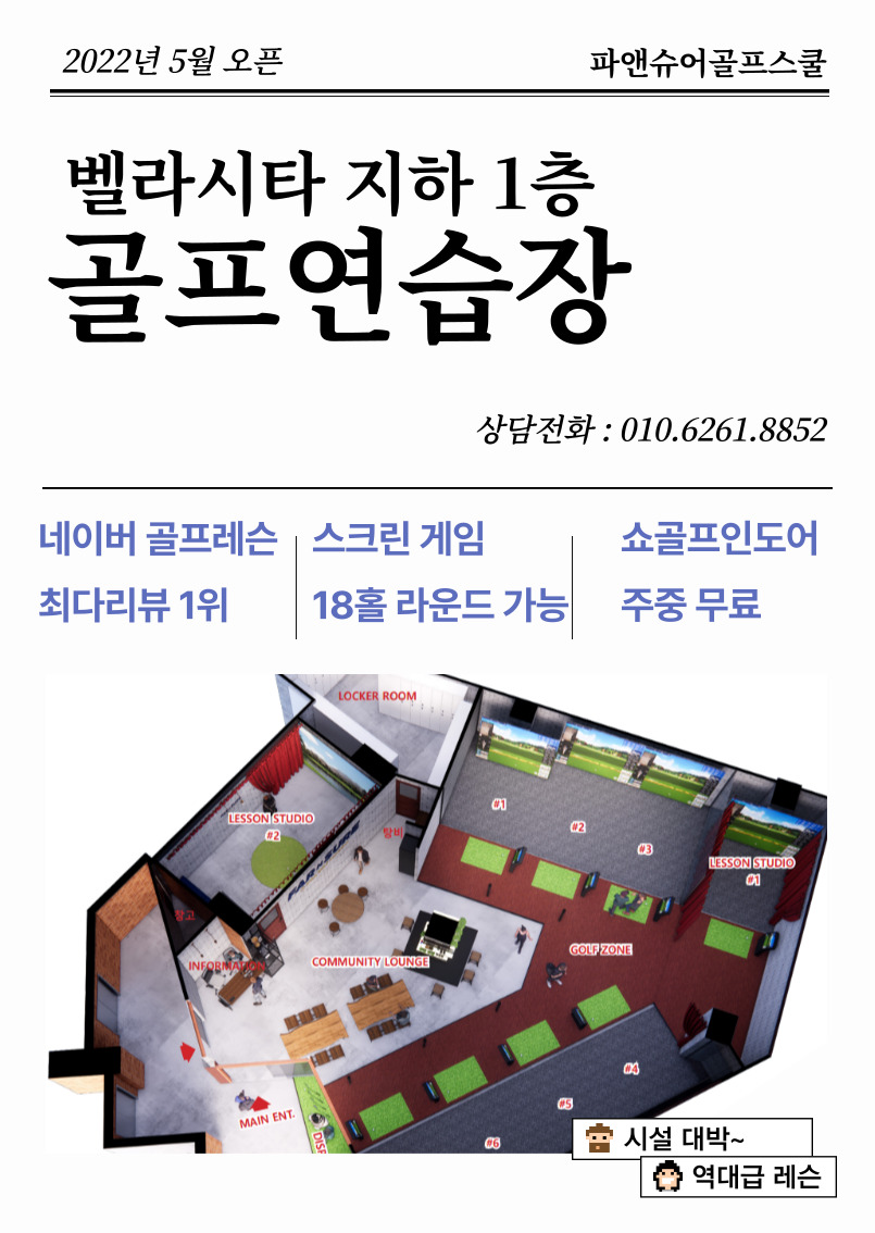 파앤슈어골프스쿨 벨라시타 일산점