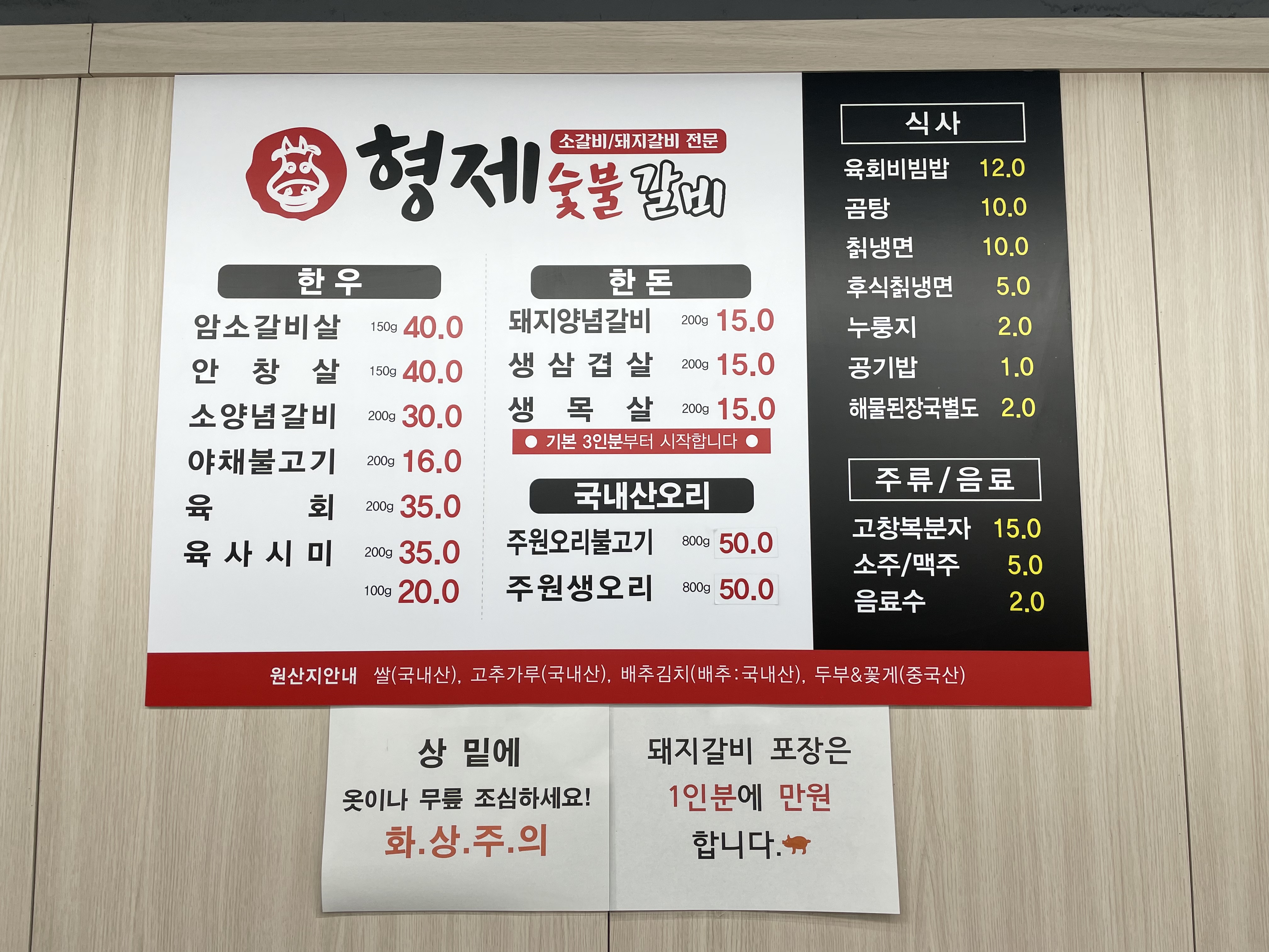 형제숯불갈비