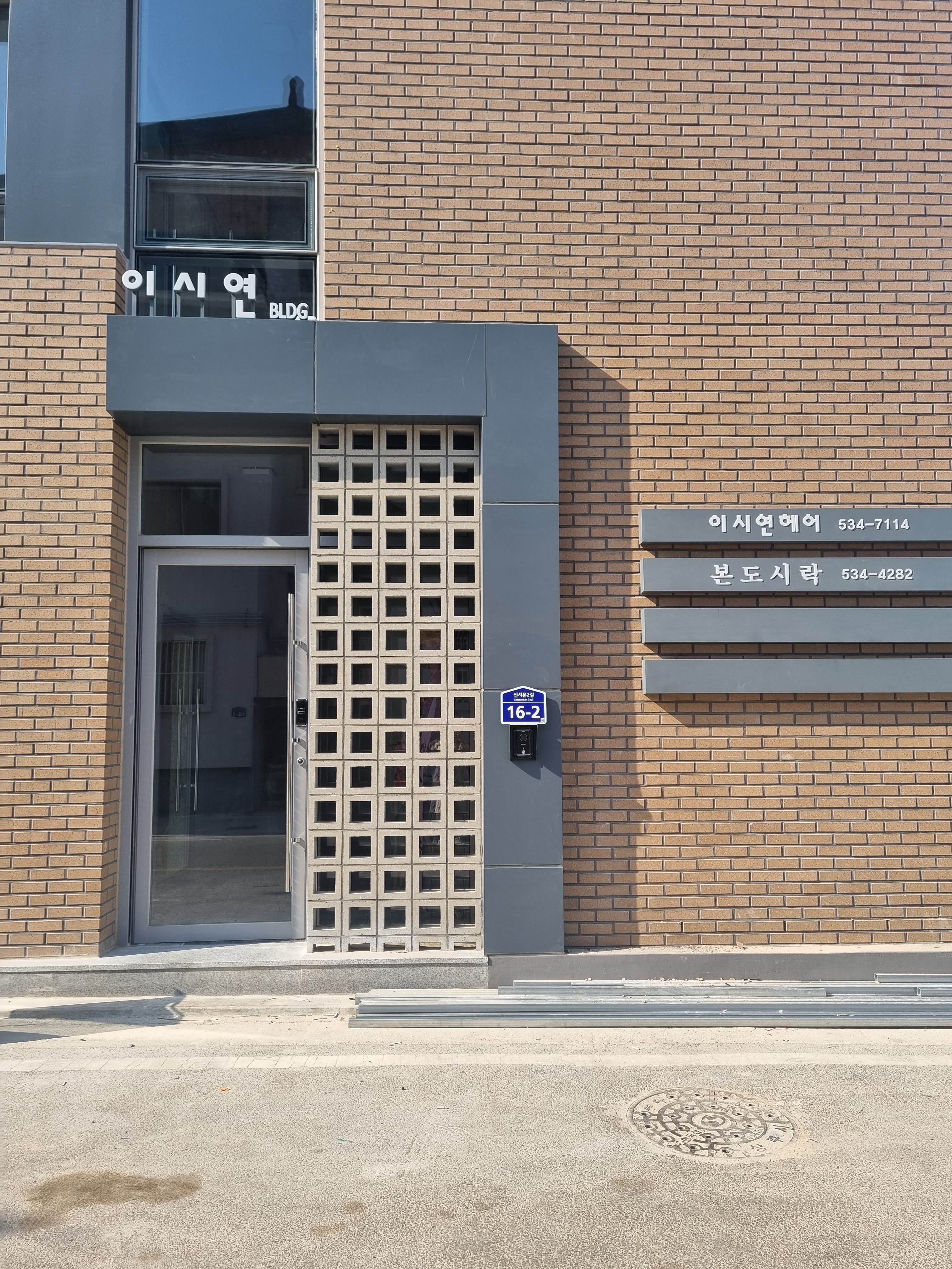 이시연헤어