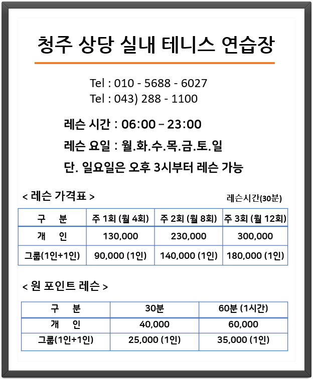상당실내테니스장