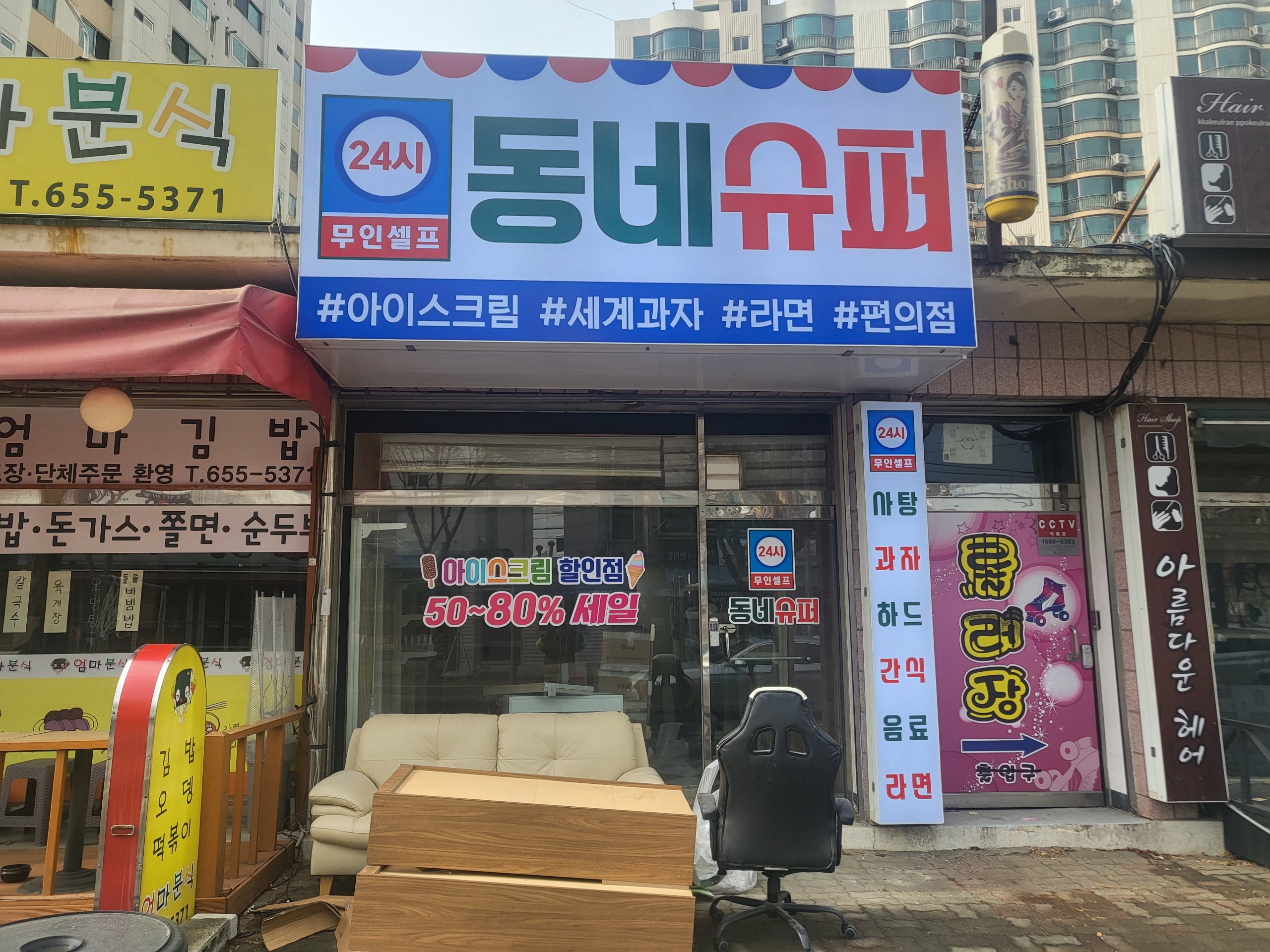 동네슈퍼