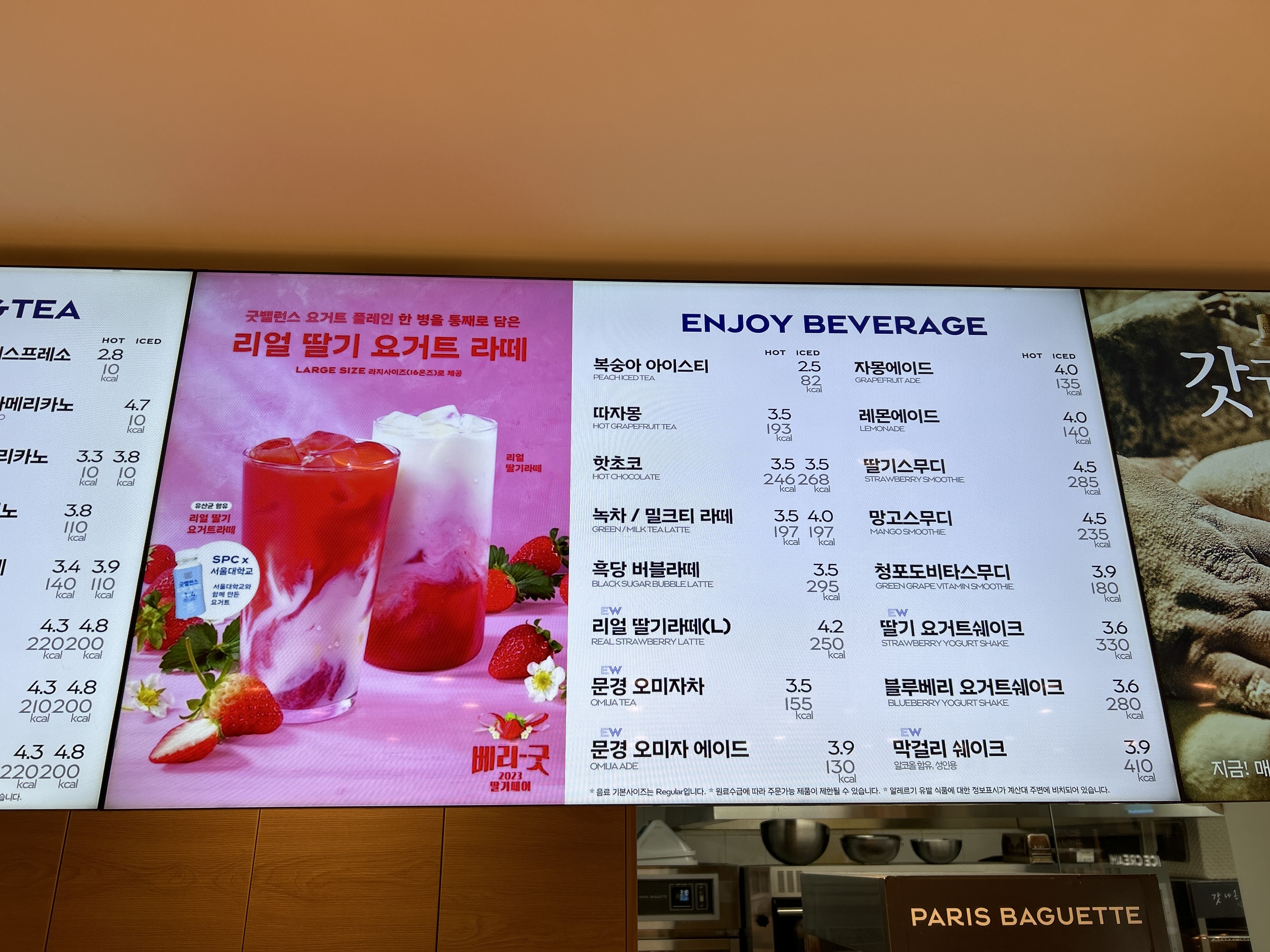 파리바게뜨 신월점