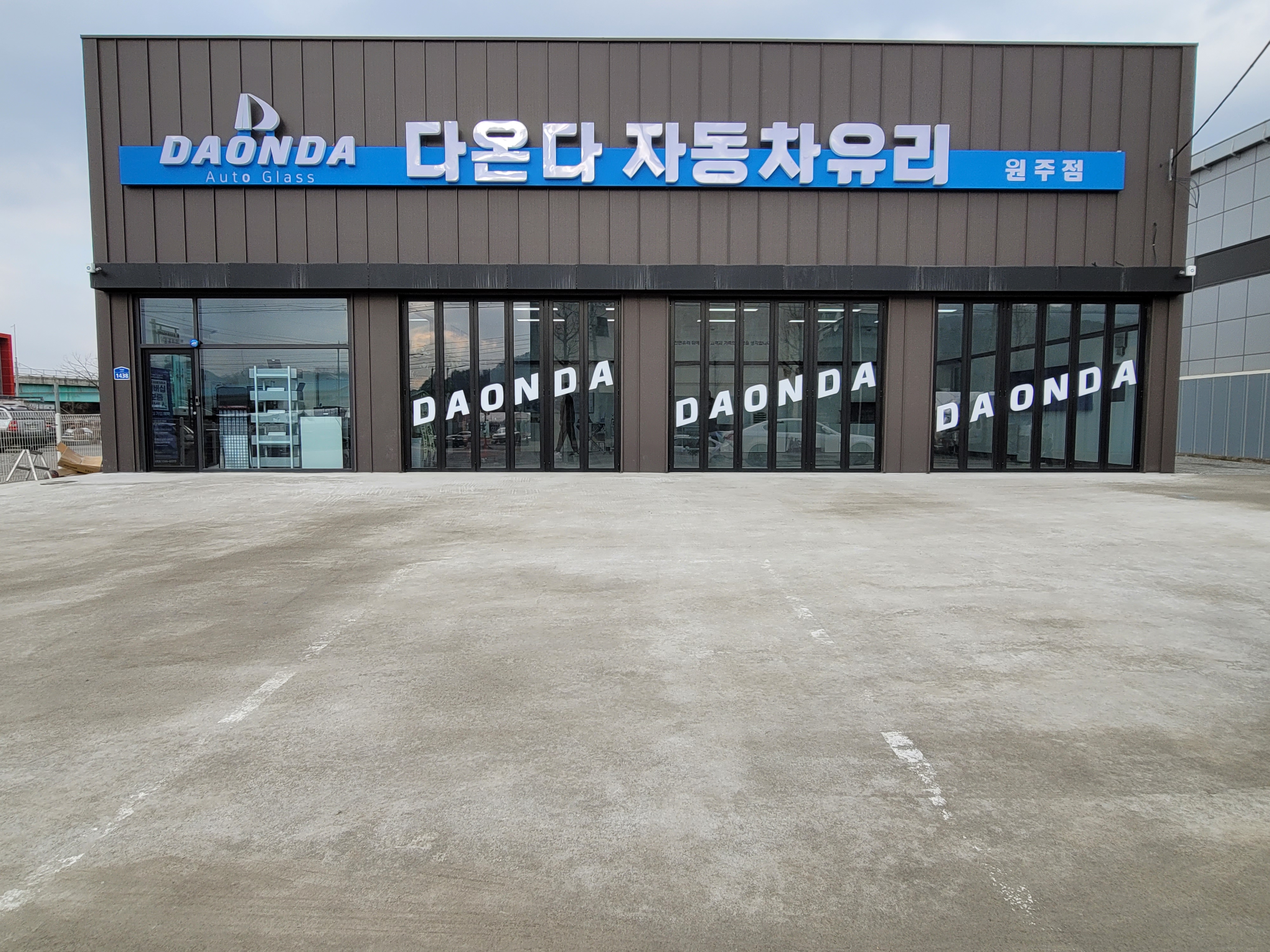 다온다자동차유리 원주점 대표 이미지
