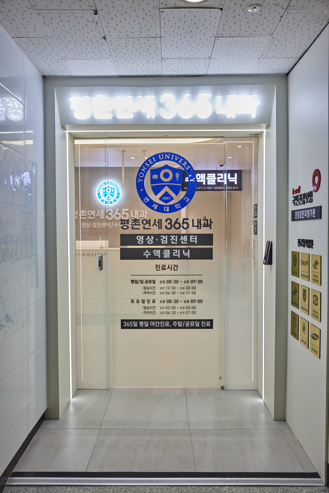 평촌연세365내과의원