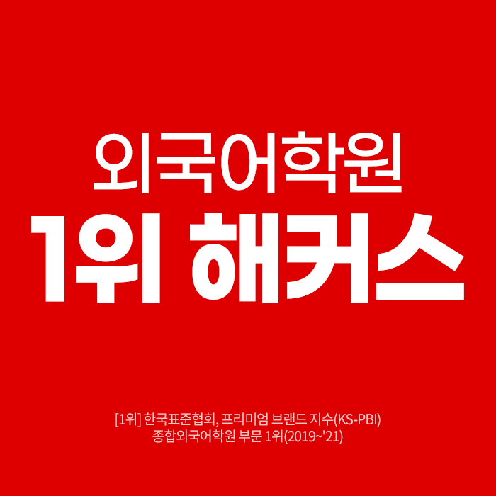 해커스어학원 강남역캠퍼스 제3별관 대표 이미지