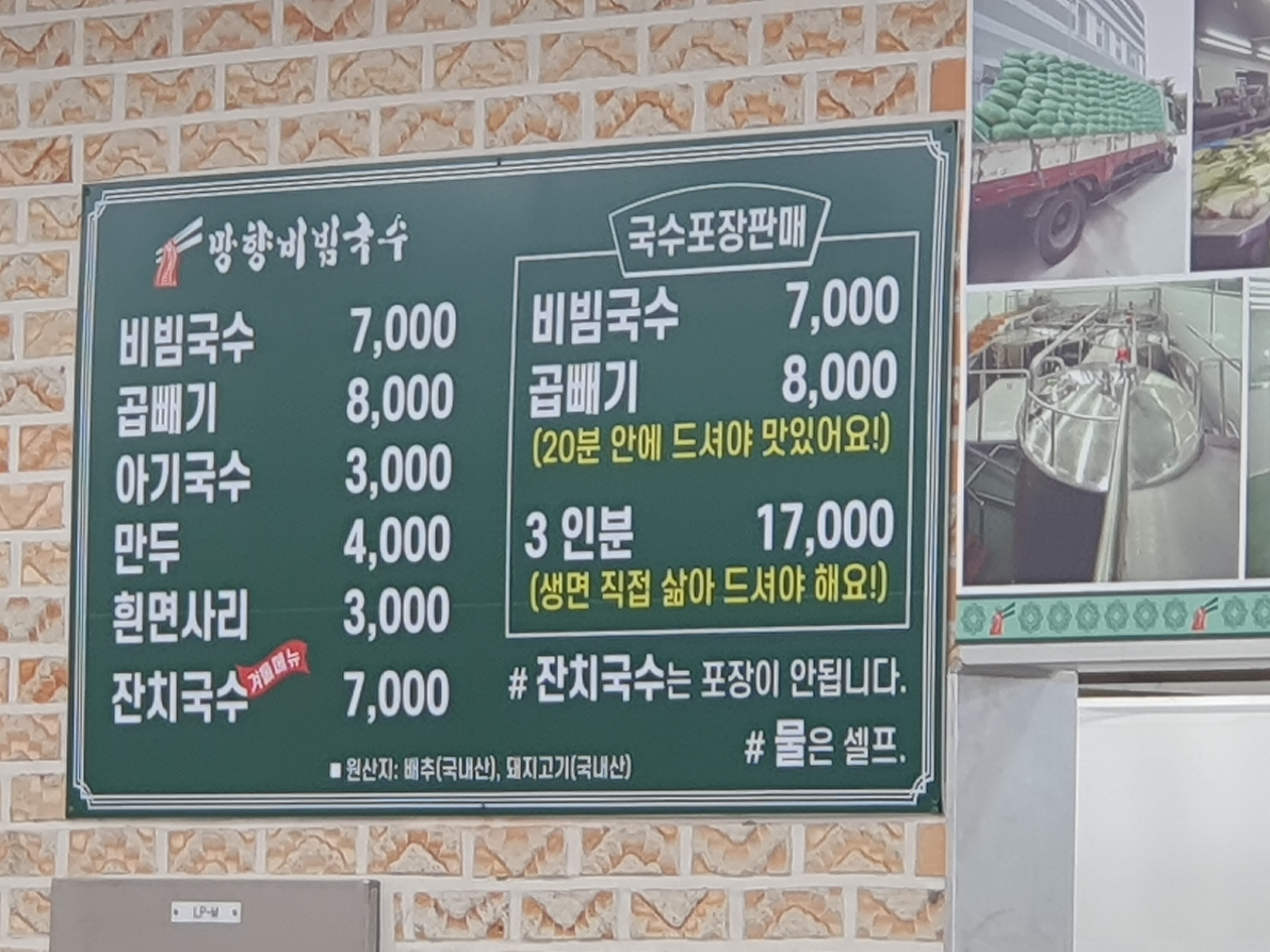 망향비빔국수