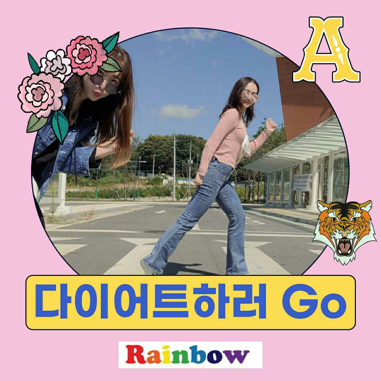 잘빠짐점핑다이어트