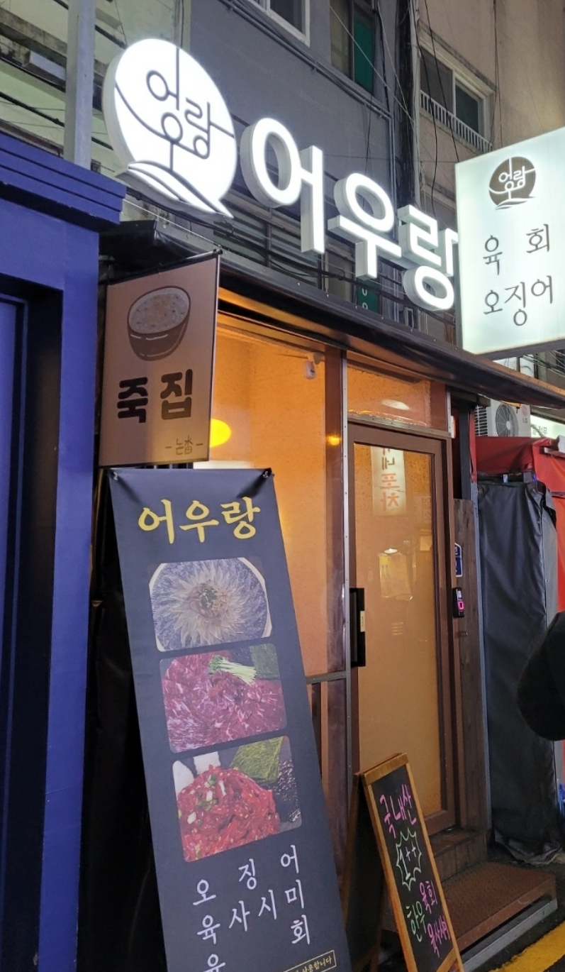 어우랑