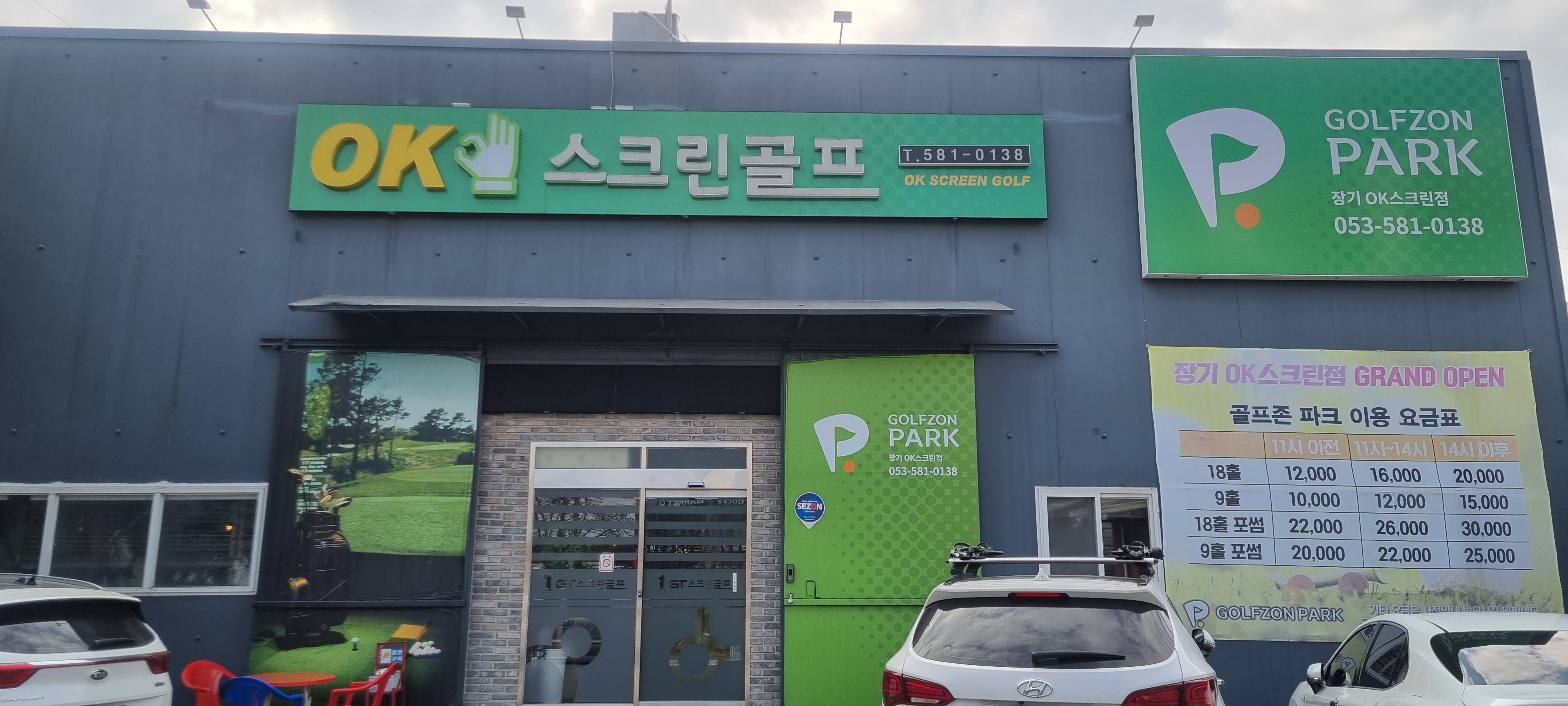 골프존파크 장기 OK 스크린