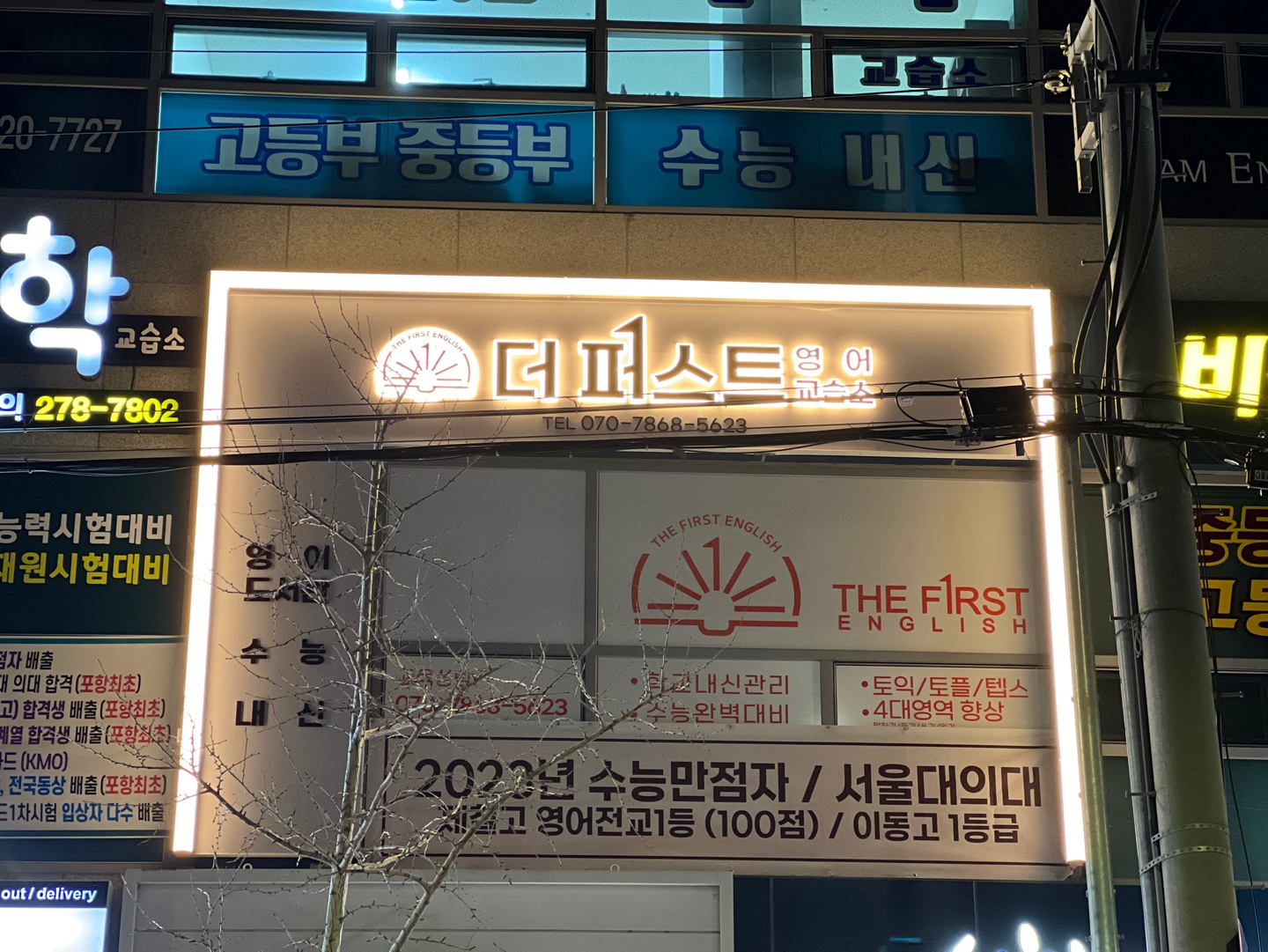 더퍼스트영어교습소
