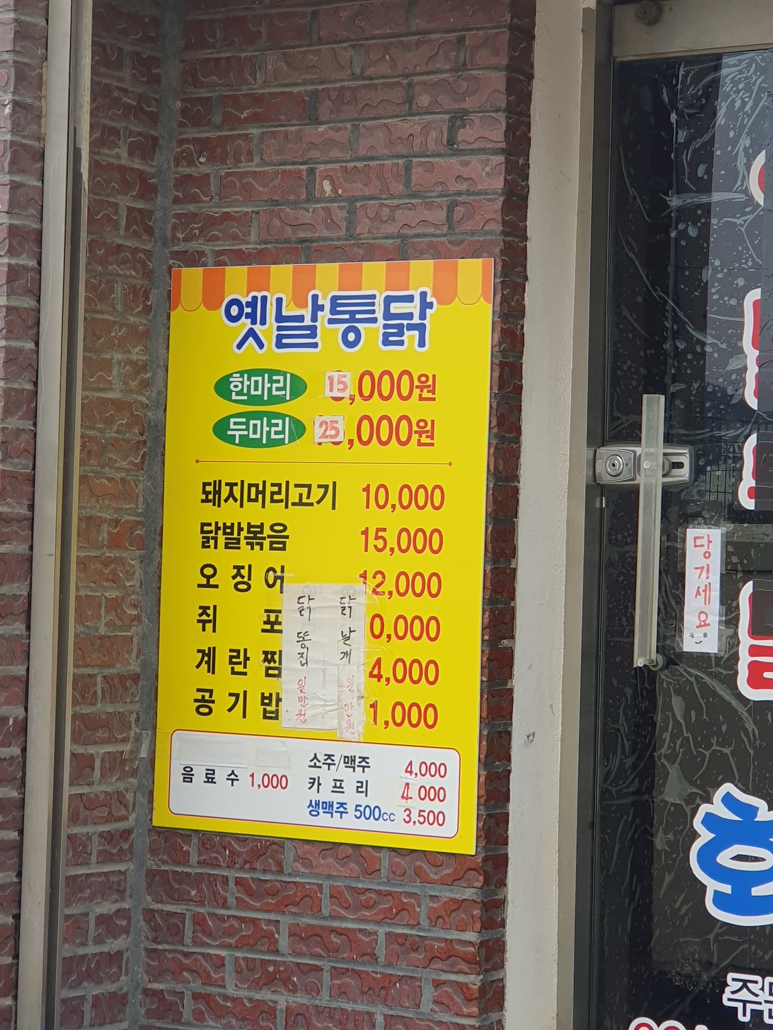 황금닭 옛날통닭&호프
