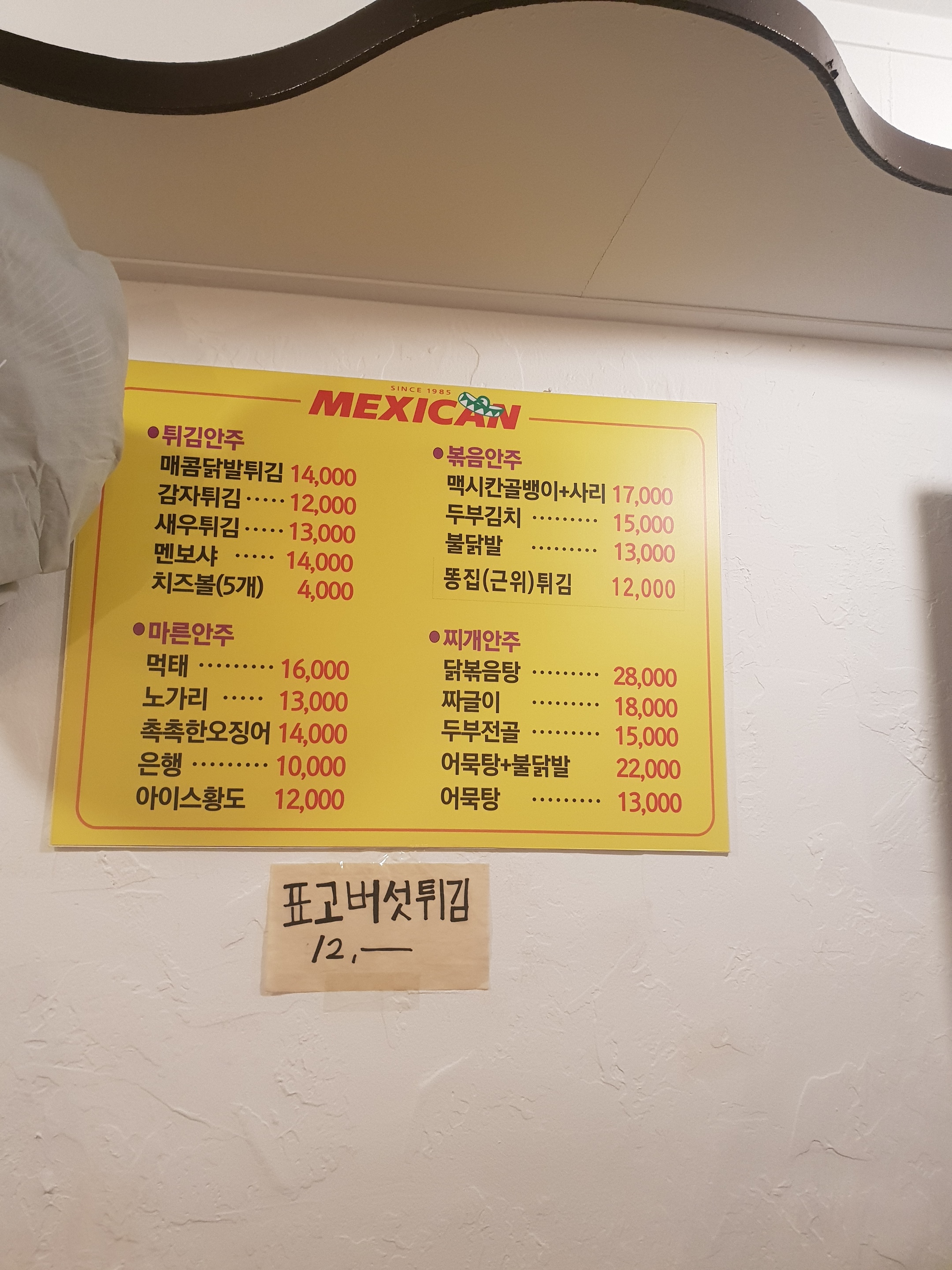 맥시칸치킨 옥룡점