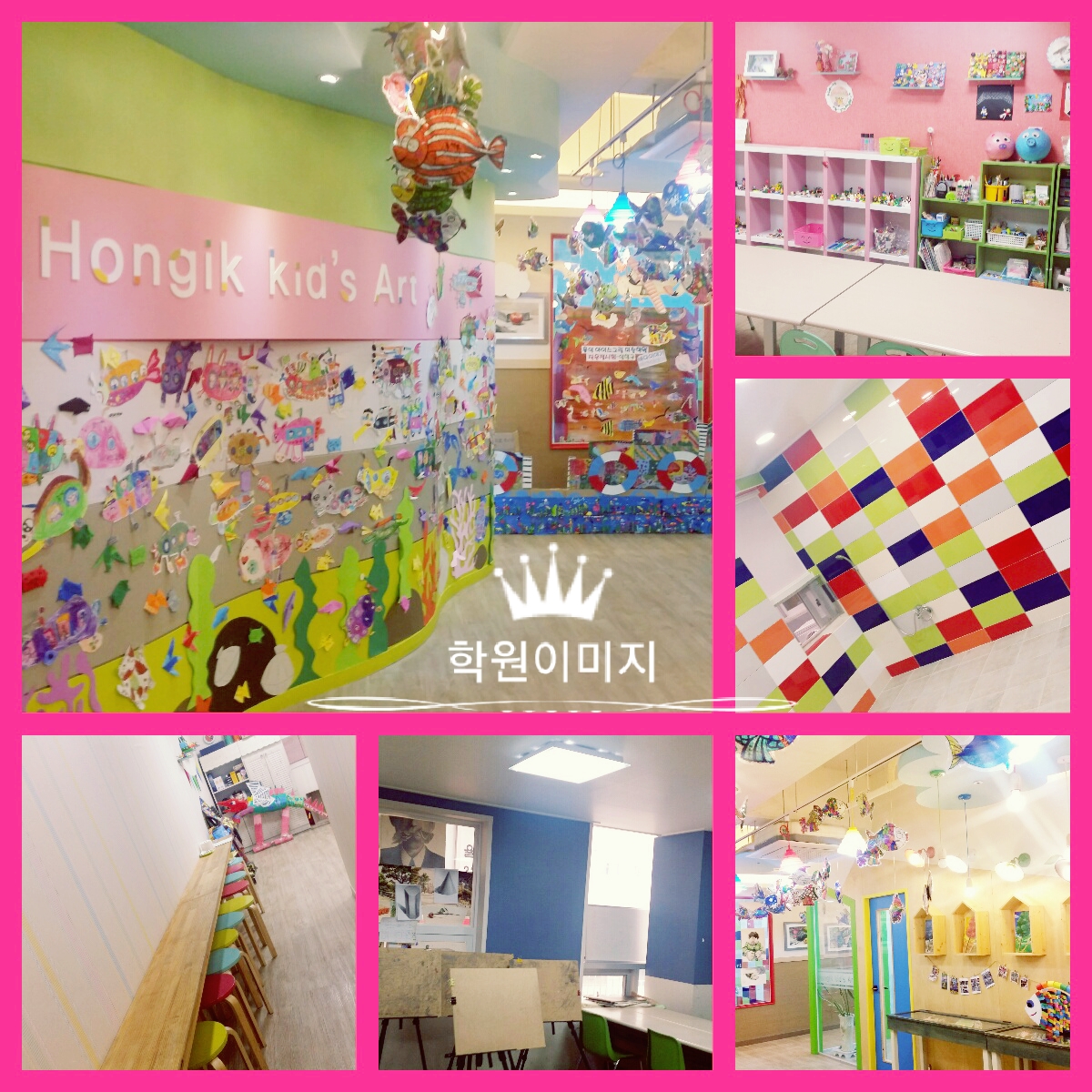 홍익아이스그림미술학원