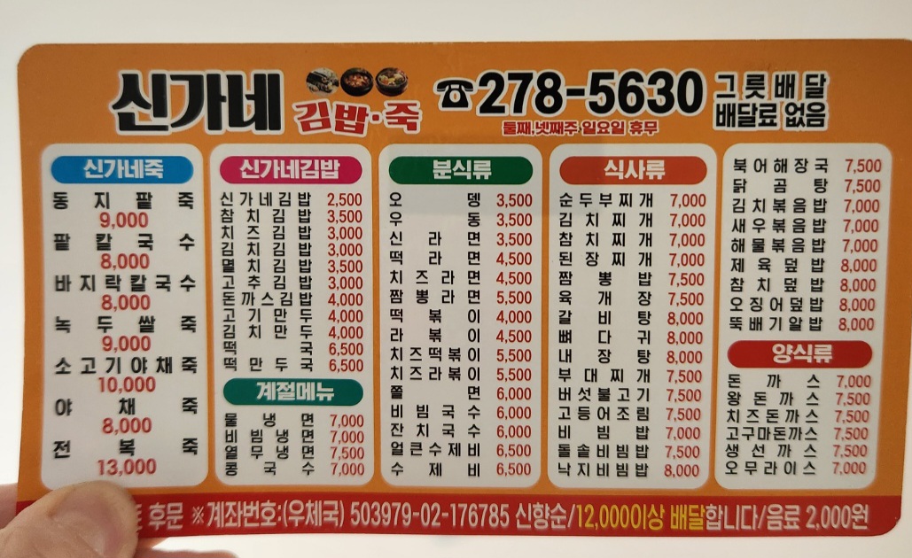 신가네김밥죽