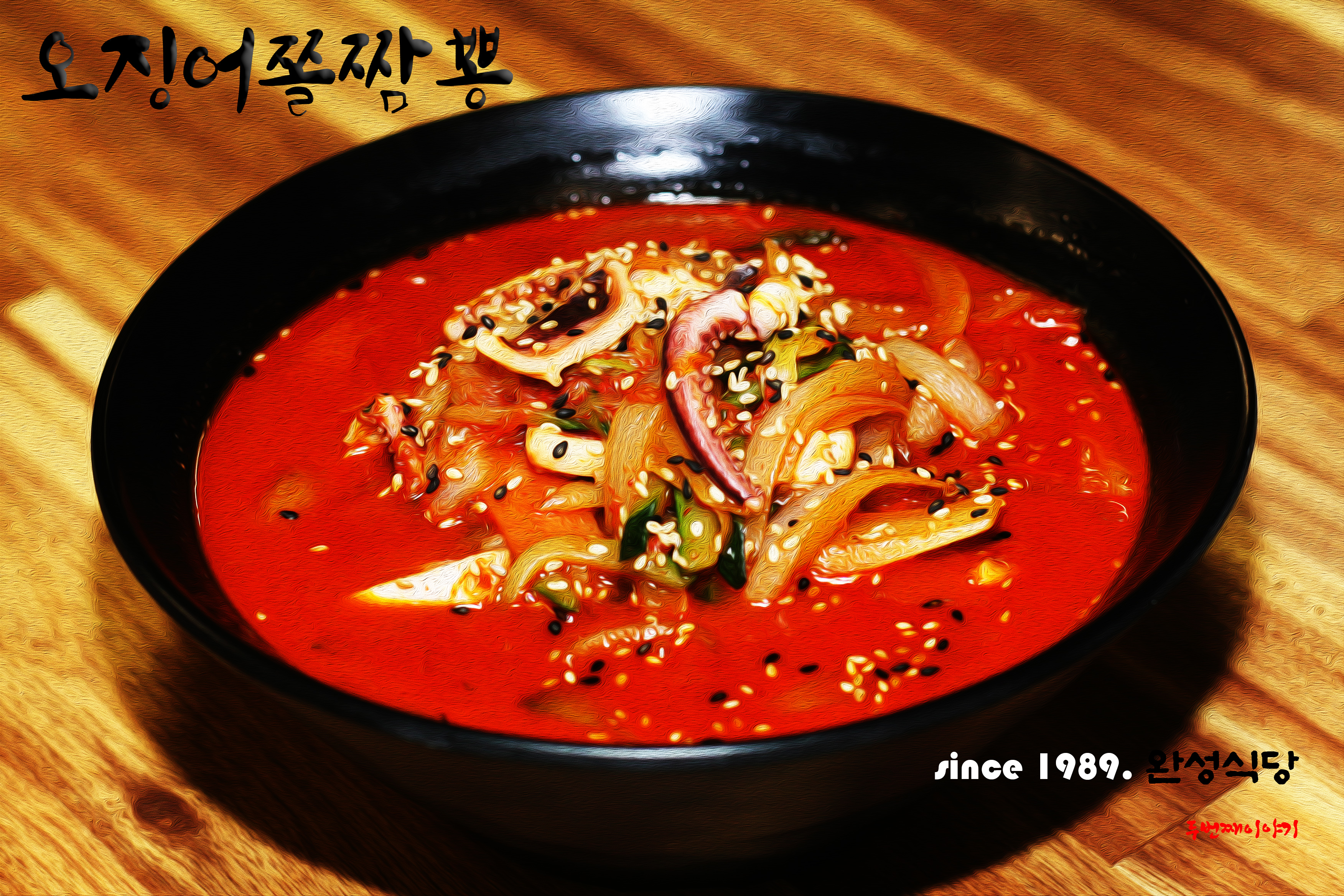 신스(Since)1989완성식당 두번째이야기