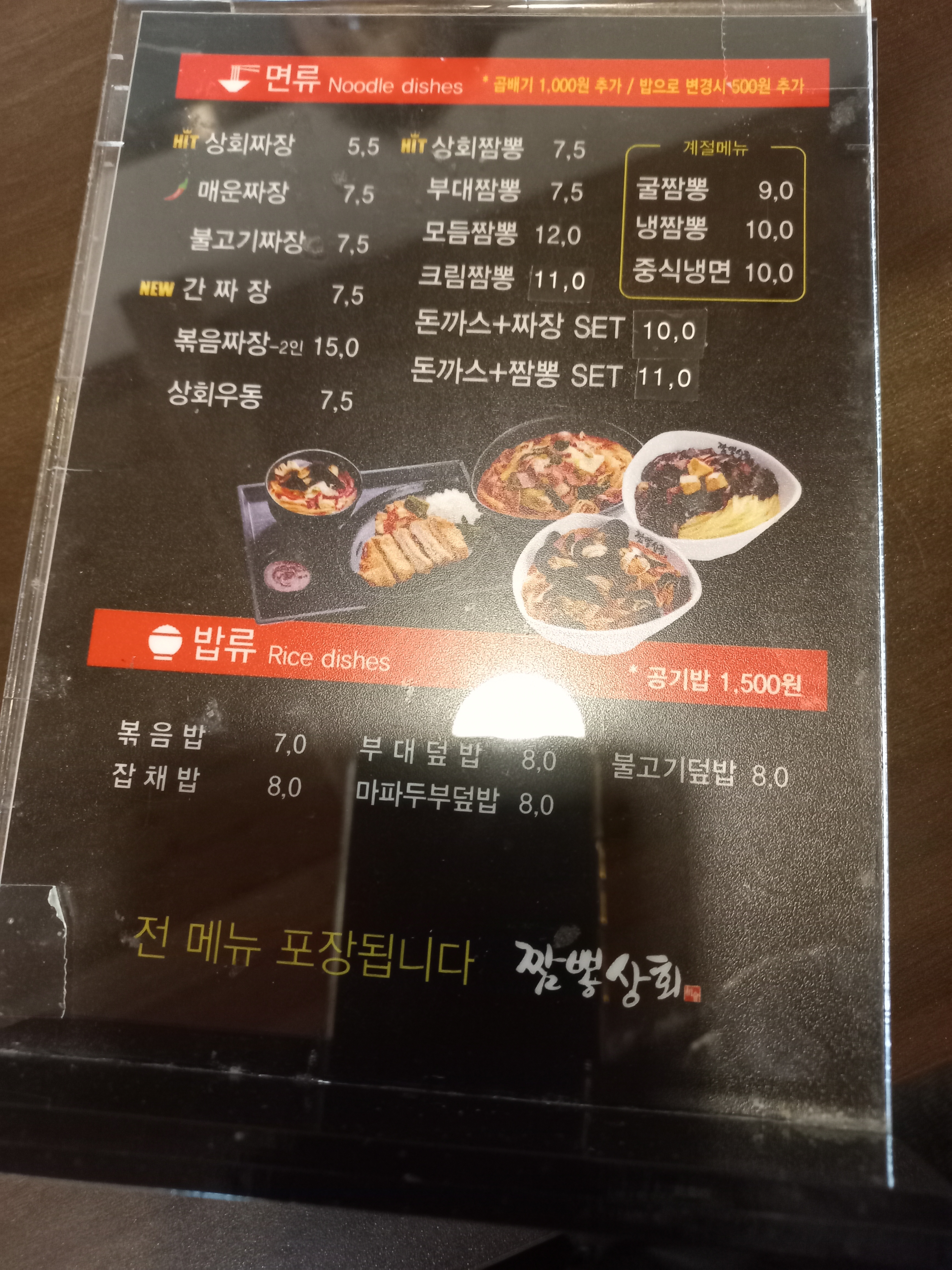 짬뽕상회 부산당감점