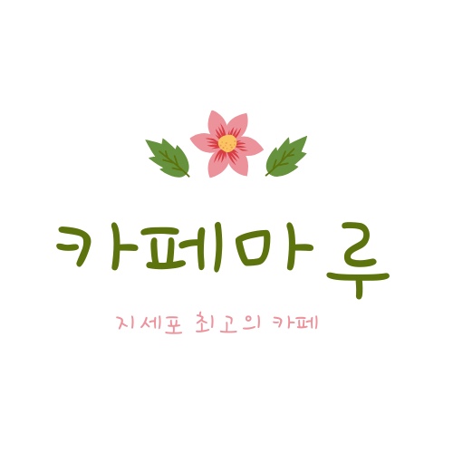 카페마루