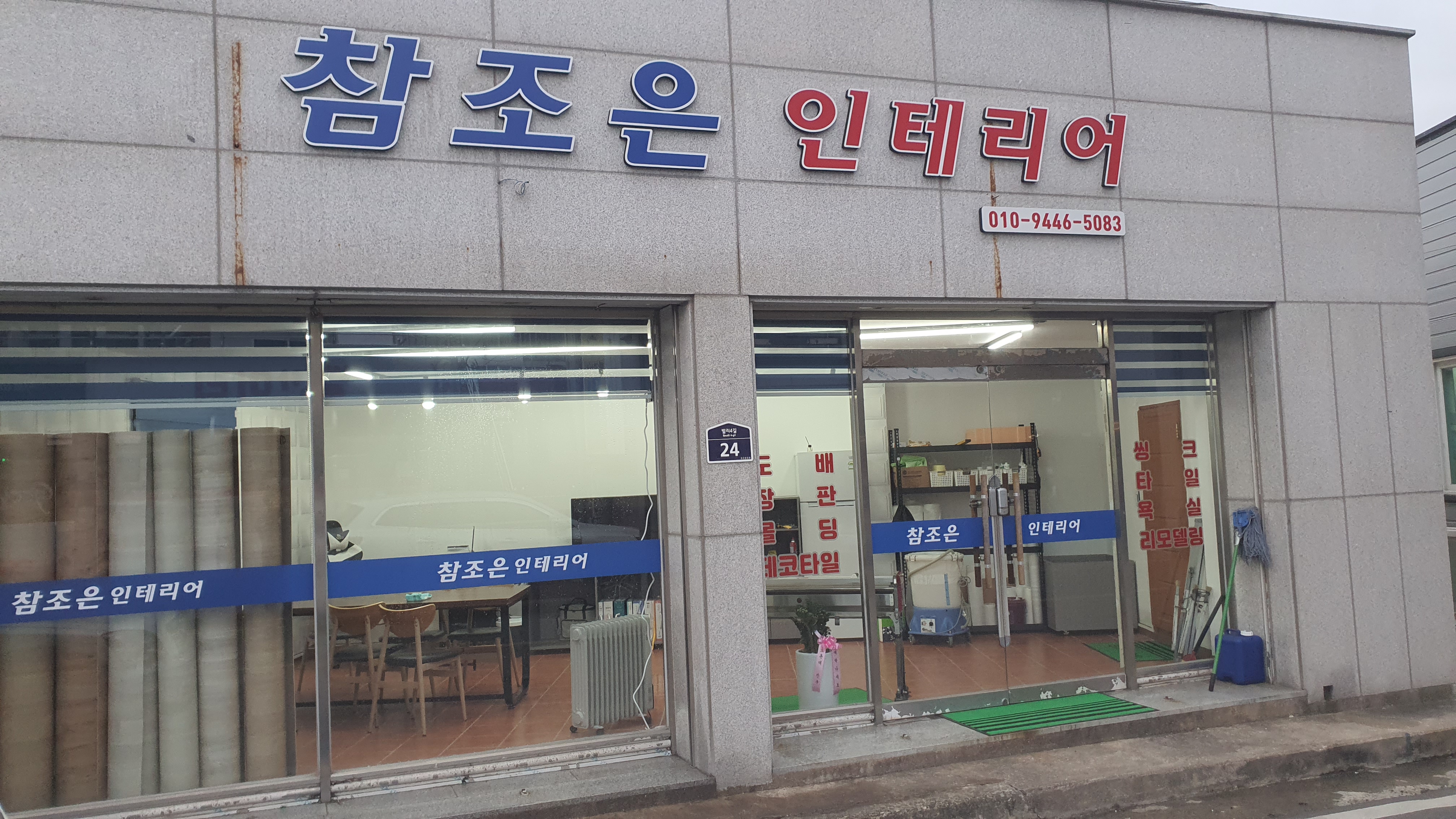 참조은인테리어