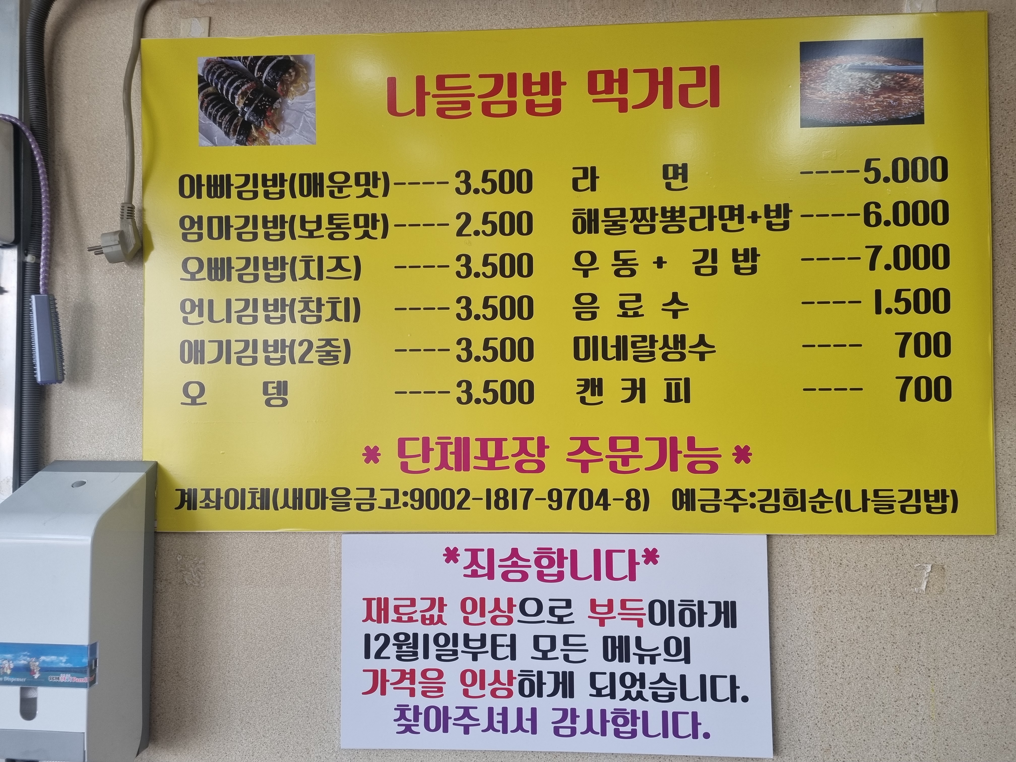 나들김밥