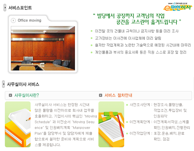 e편한이사202호점 대표 이미지