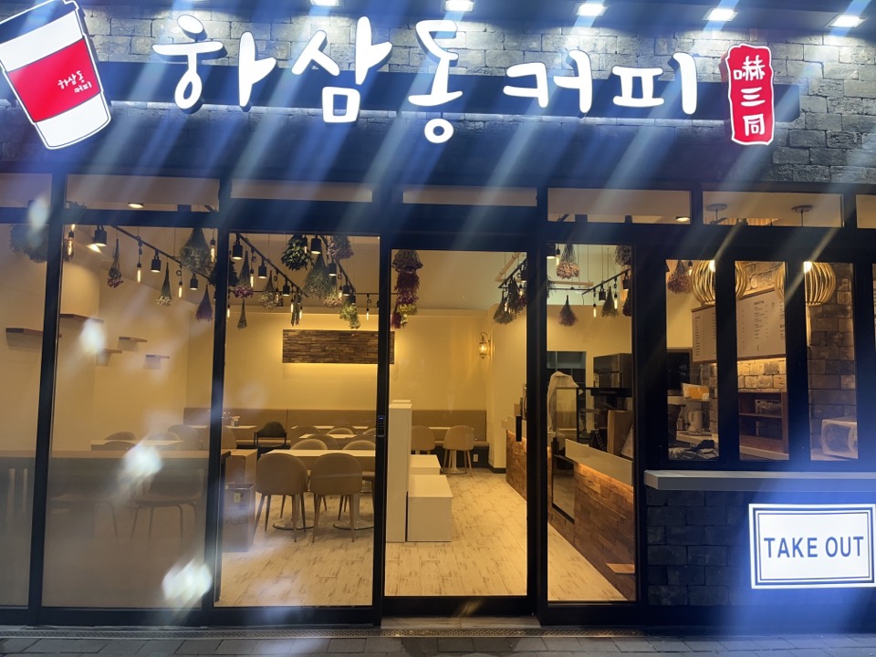 하삼동커피 쌍암점