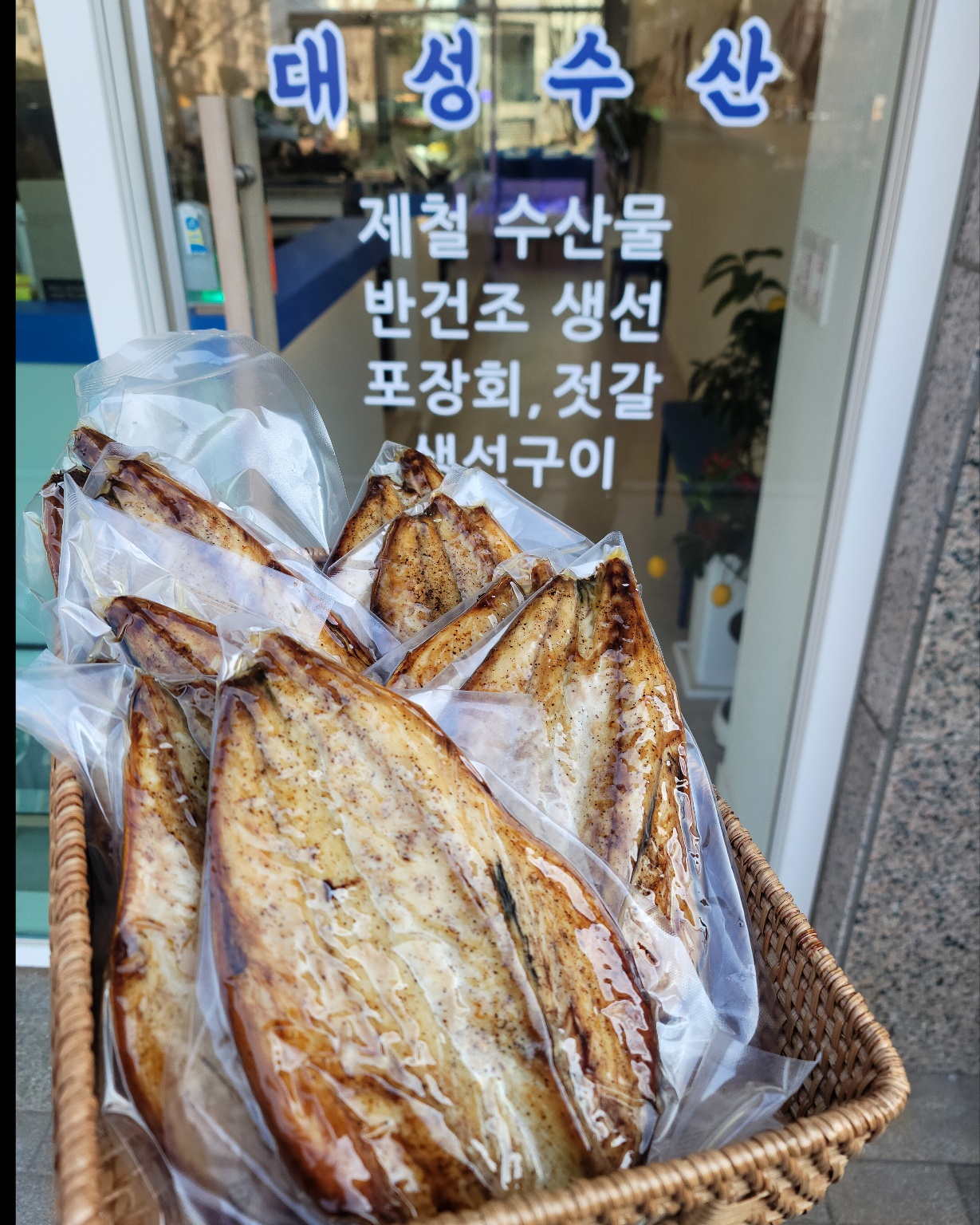 대성수산