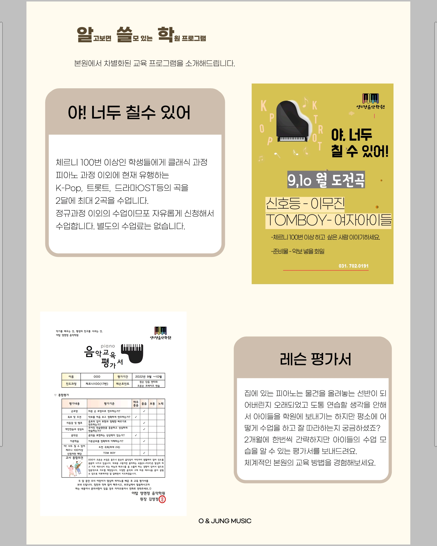 야탑영앤정음악학원