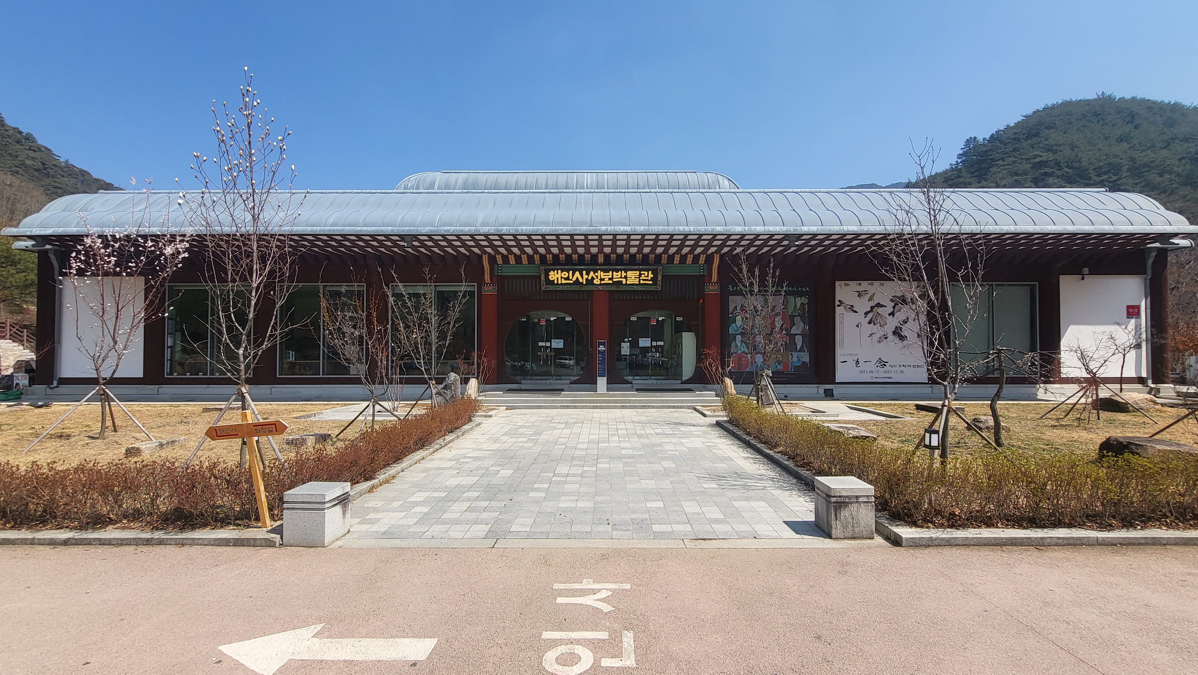 해인사성보박물관